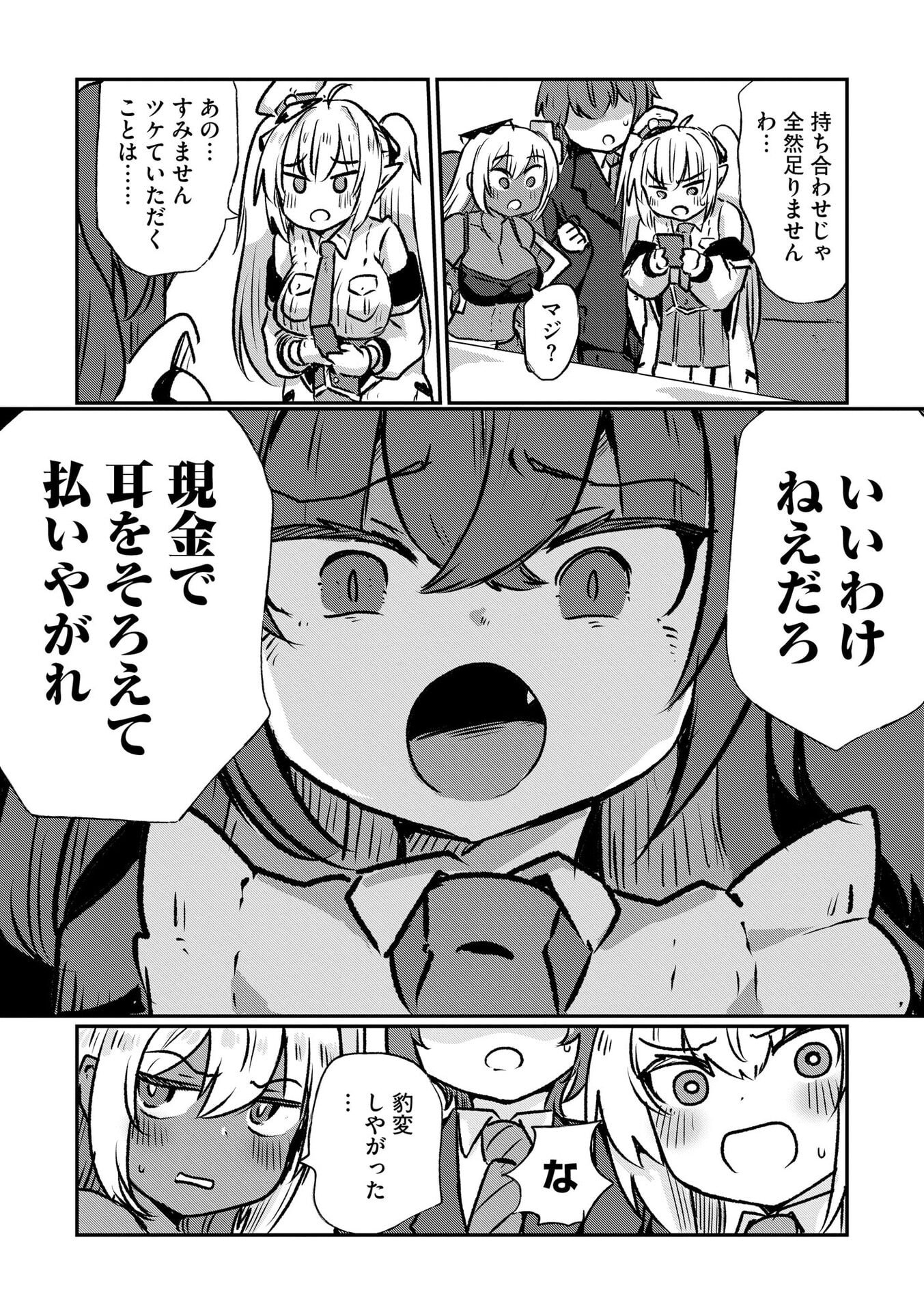 Genkai Megami Kyuubo Isekai Tensei Madoguchi wa At Home na Shokuba desu Chapter 7 19ページ