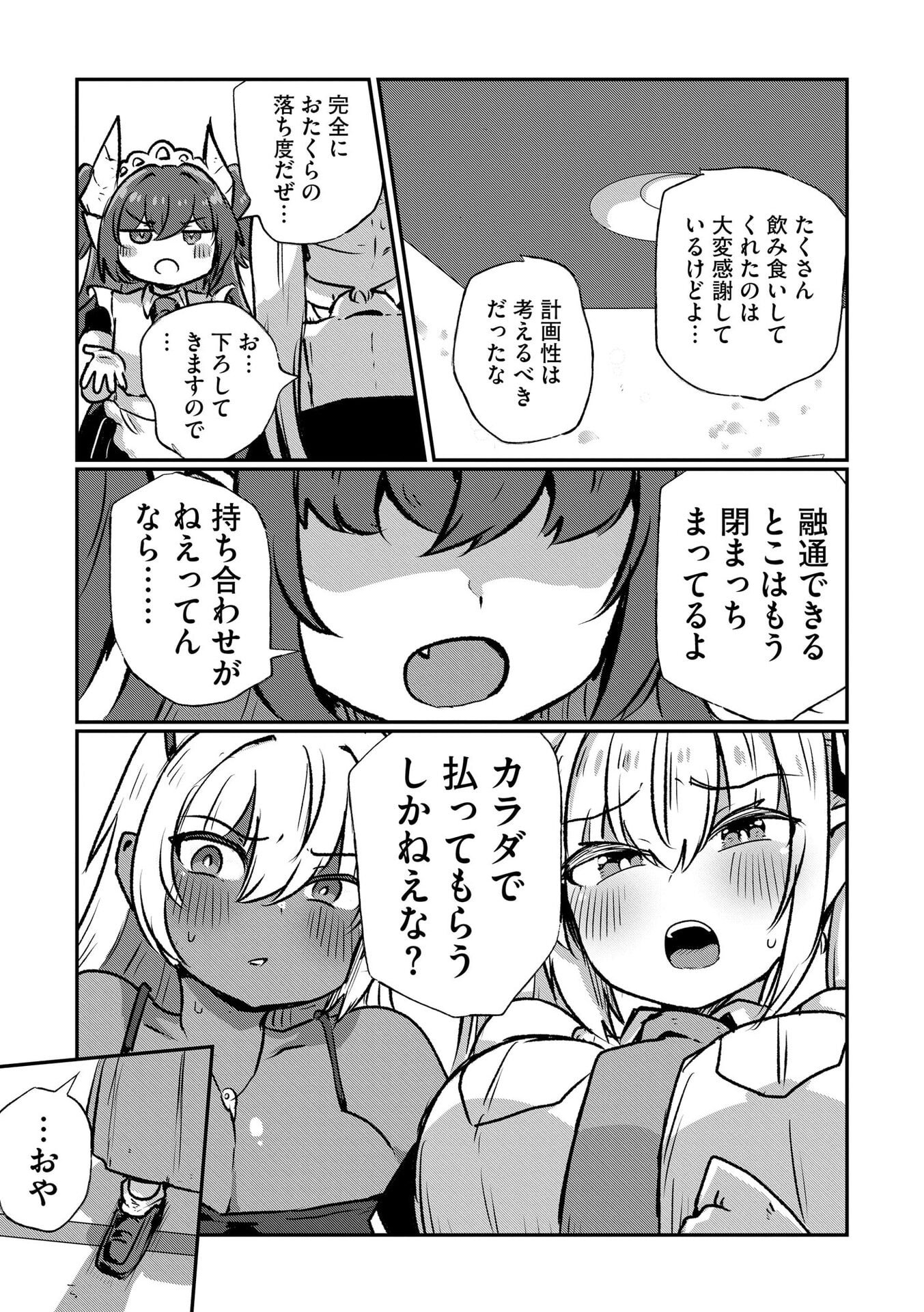 Genkai Megami Kyuubo Isekai Tensei Madoguchi wa At Home na Shokuba desu Chapter 7 20ページ