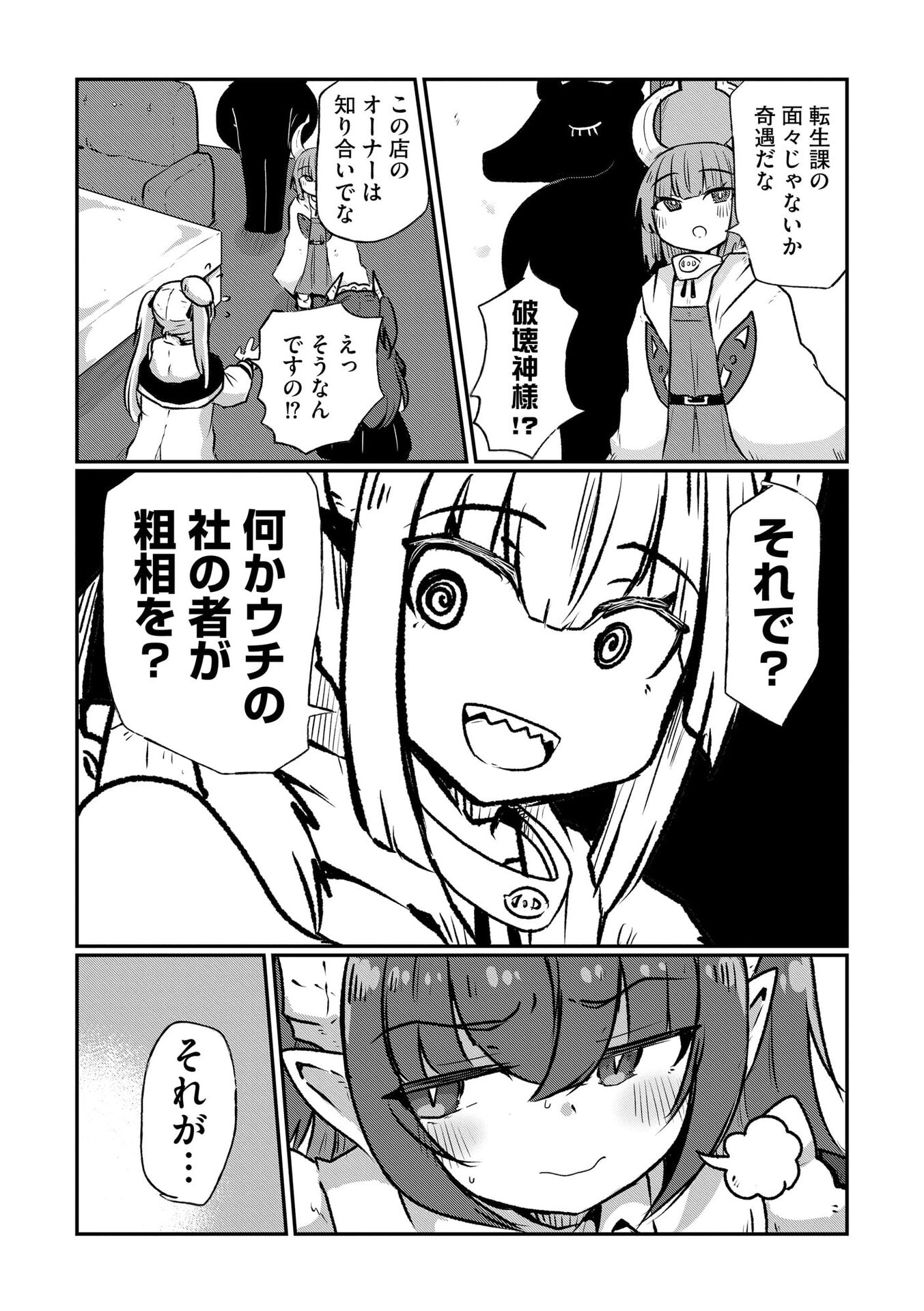 Genkai Megami Kyuubo Isekai Tensei Madoguchi wa At Home na Shokuba desu Chapter 7 21ページ
