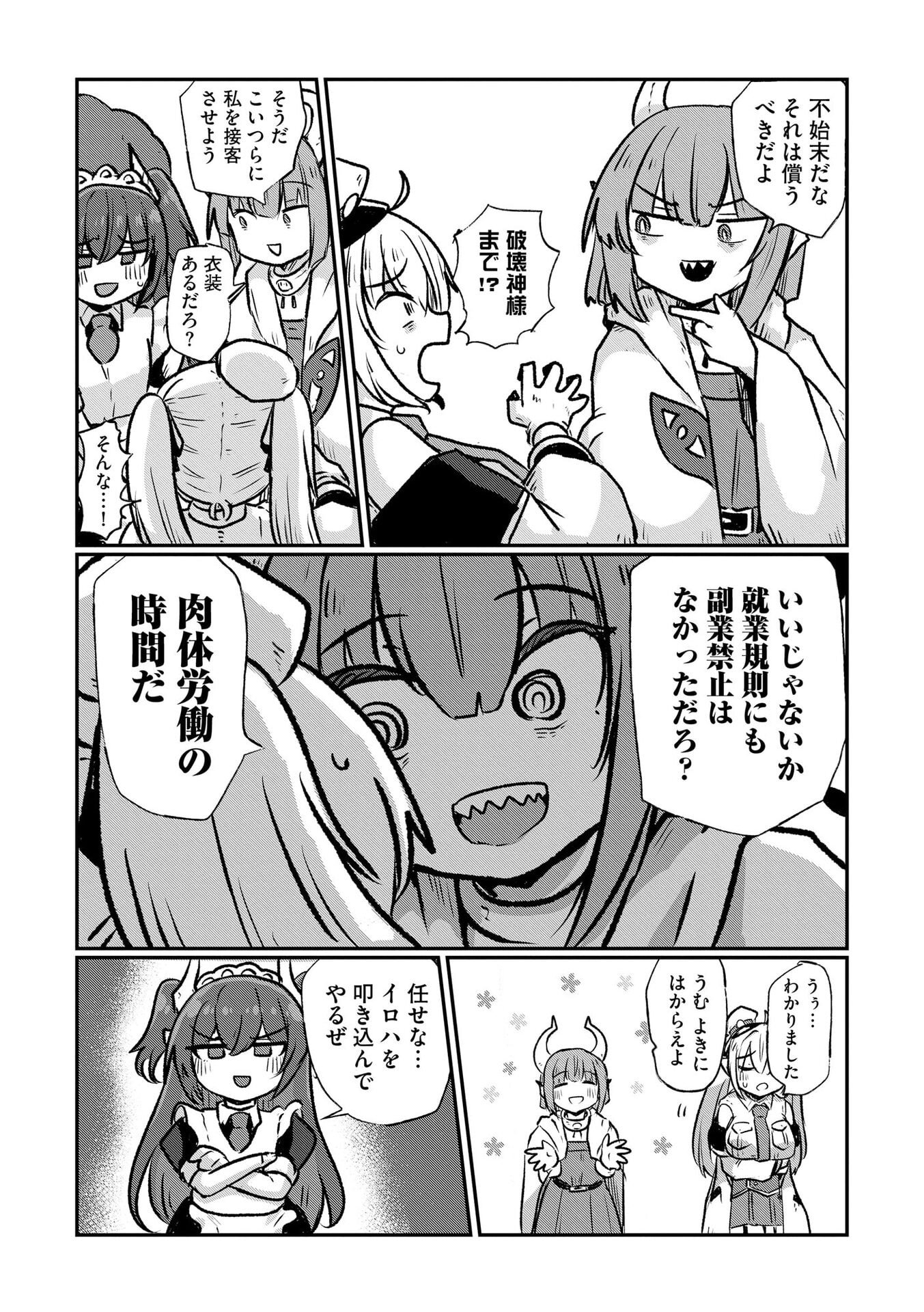 Genkai Megami Kyuubo Isekai Tensei Madoguchi wa At Home na Shokuba desu Chapter 7 22ページ