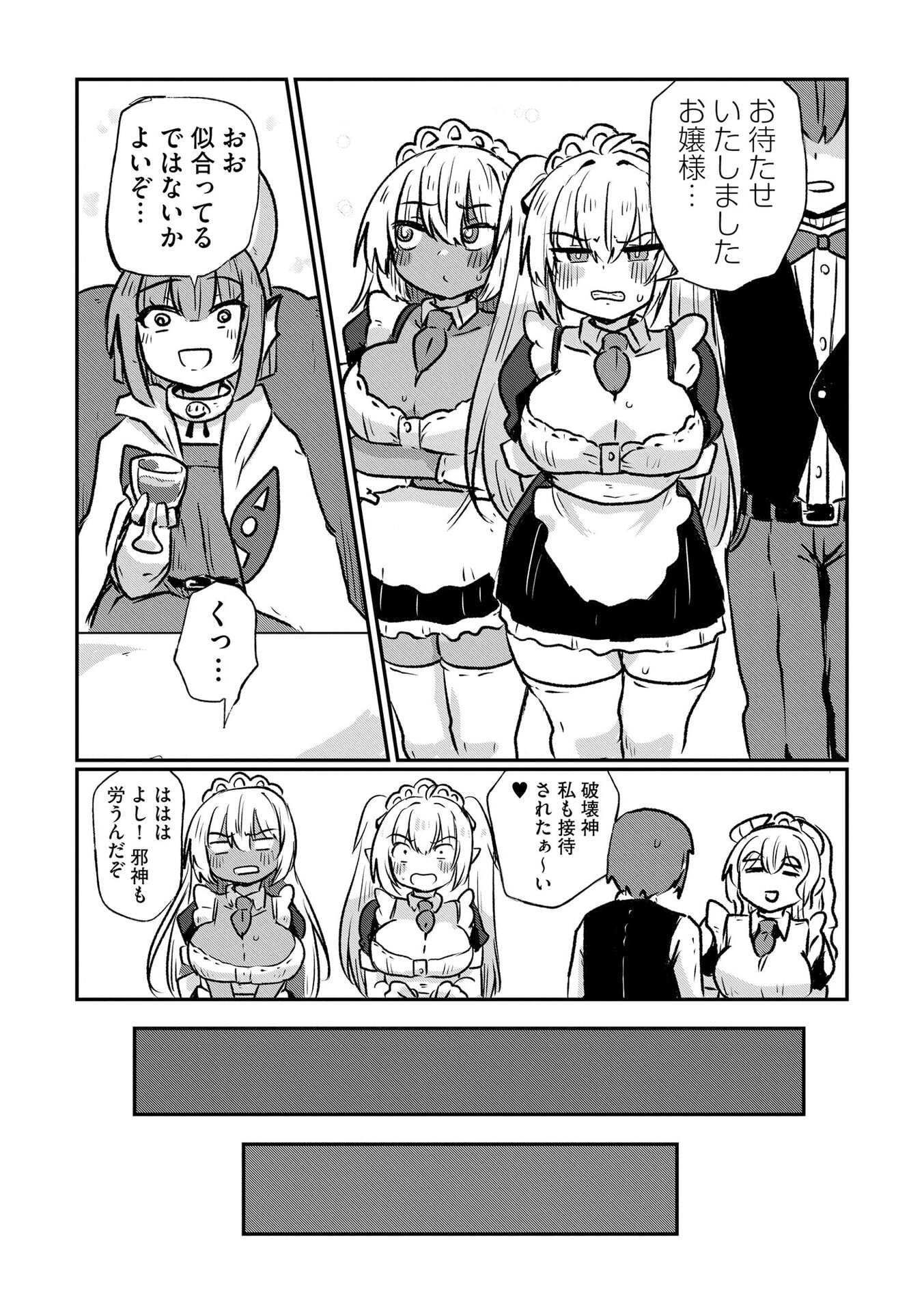 Genkai Megami Kyuubo Isekai Tensei Madoguchi wa At Home na Shokuba desu Chapter 7 23ページ