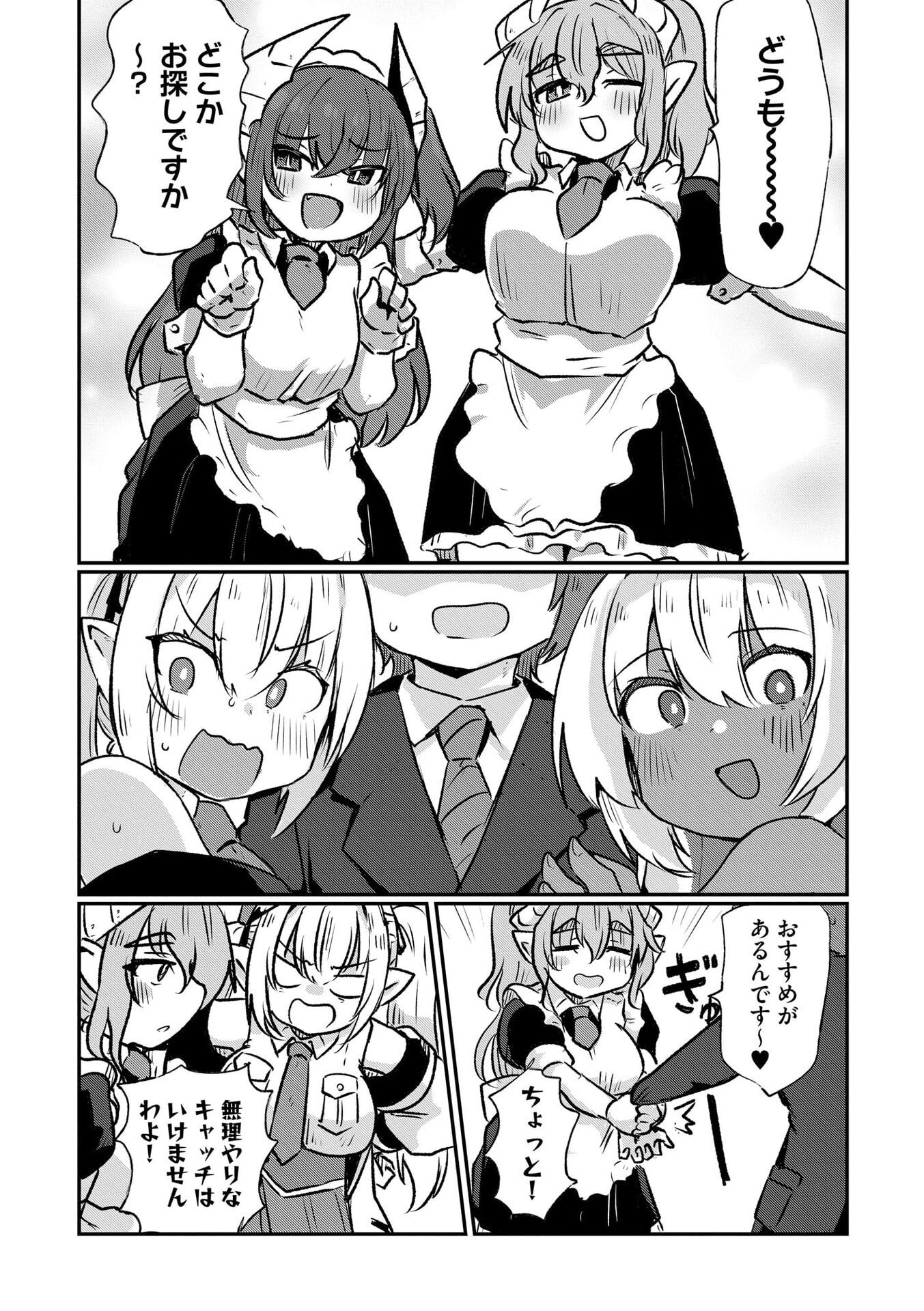 Genkai Megami Kyuubo Isekai Tensei Madoguchi wa At Home na Shokuba desu Chapter 7 4ページ