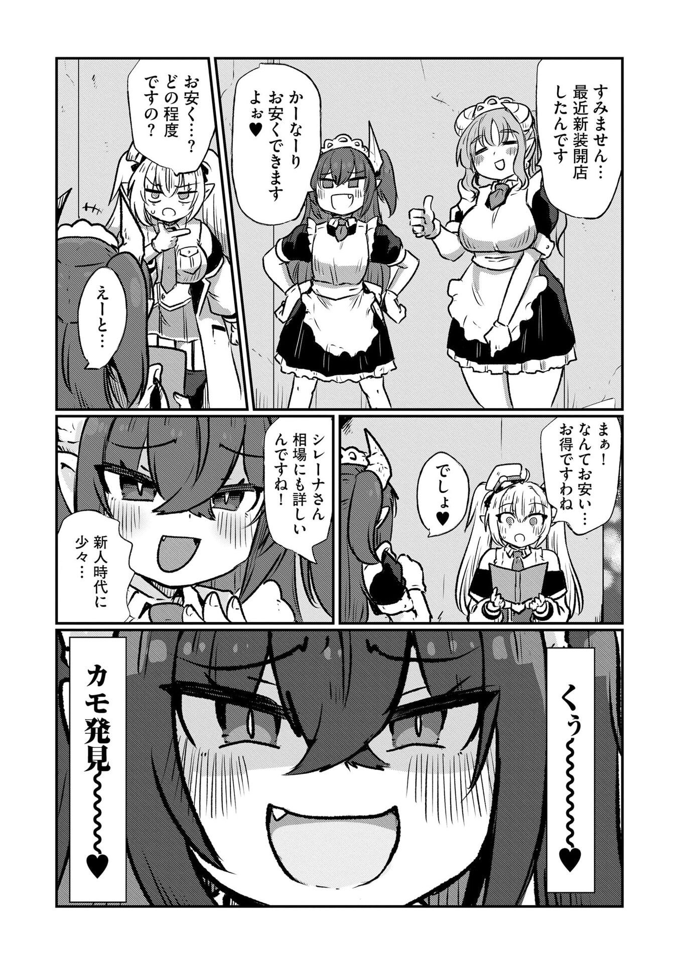 Genkai Megami Kyuubo Isekai Tensei Madoguchi wa At Home na Shokuba desu Chapter 7 5ページ