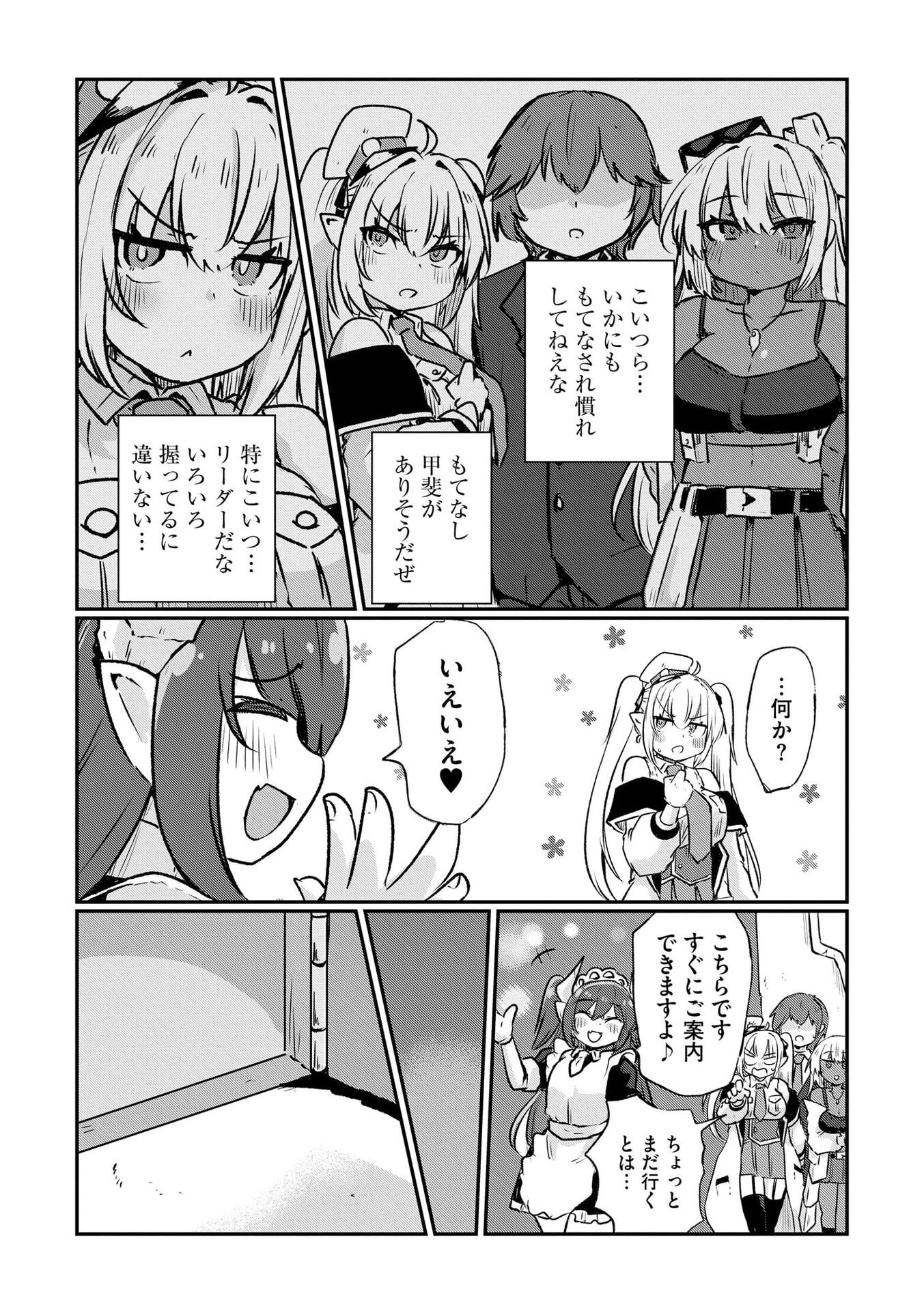 Genkai Megami Kyuubo Isekai Tensei Madoguchi wa At Home na Shokuba desu Chapter 7 6ページ