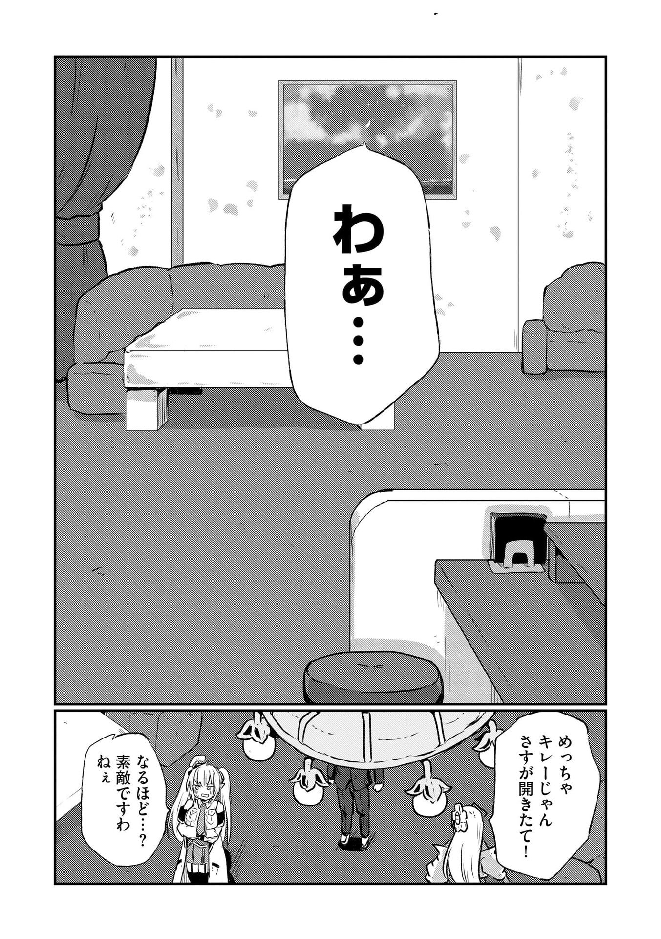 Genkai Megami Kyuubo Isekai Tensei Madoguchi wa At Home na Shokuba desu Chapter 7 7ページ