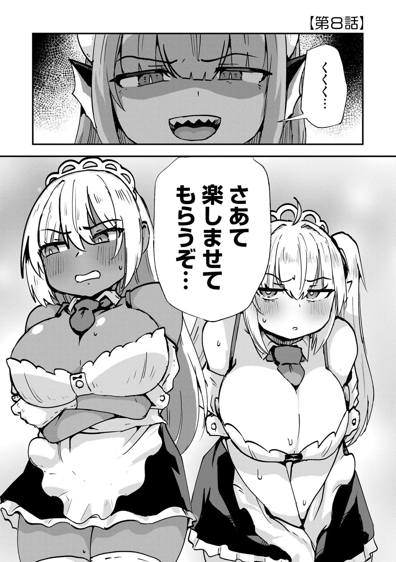 Genkai Megami Kyuubo Isekai Tensei Madoguchi wa At Home na Shokuba desu Chapter 8 1ページ