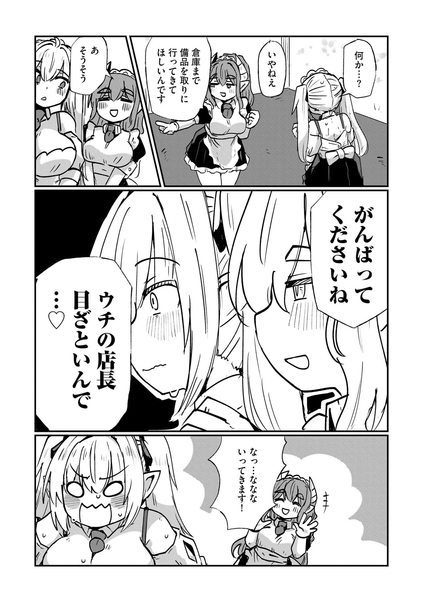 Genkai Megami Kyuubo Isekai Tensei Madoguchi wa At Home na Shokuba desu Chapter 8 12ページ