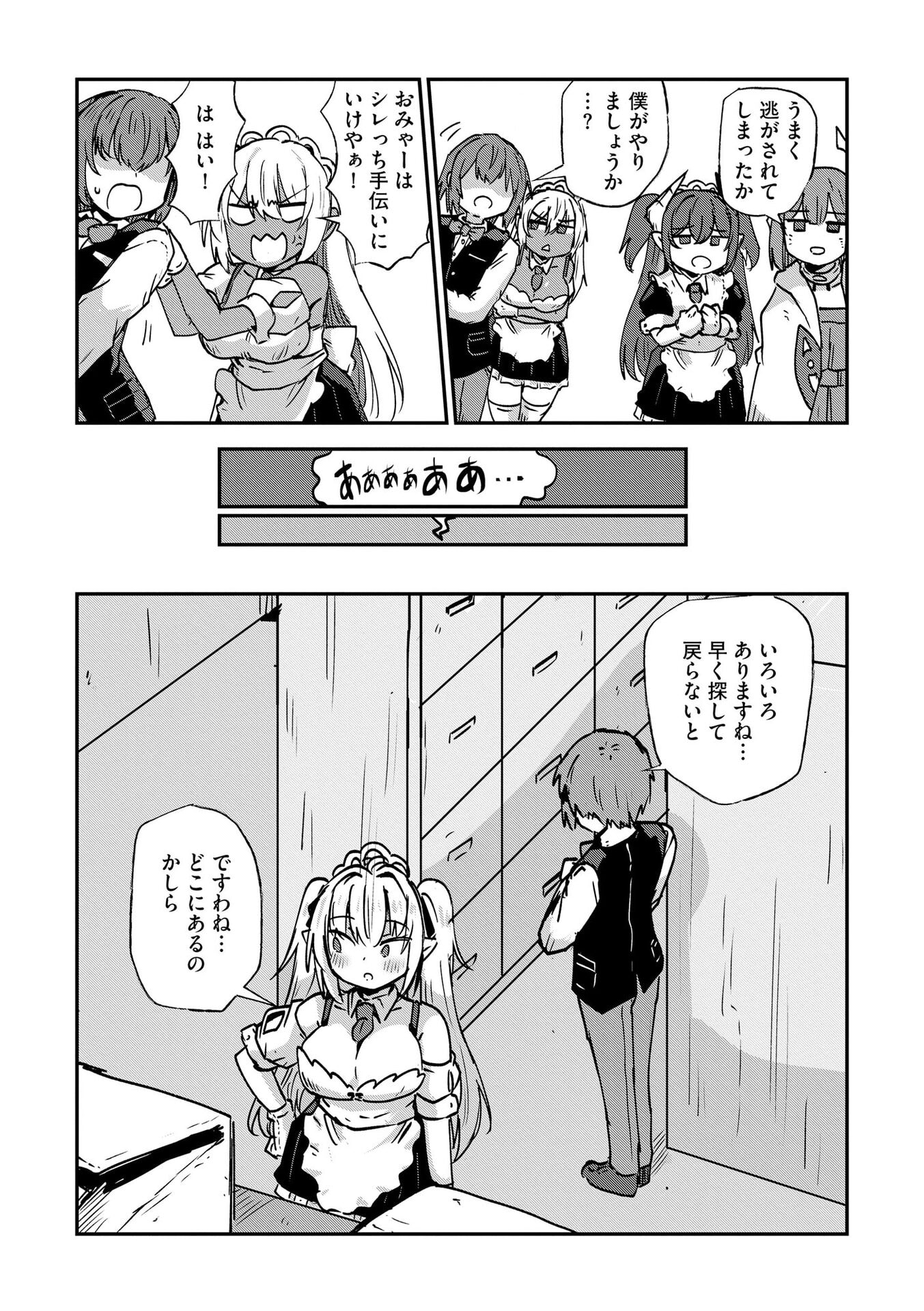 Genkai Megami Kyuubo Isekai Tensei Madoguchi wa At Home na Shokuba desu Chapter 8 13ページ