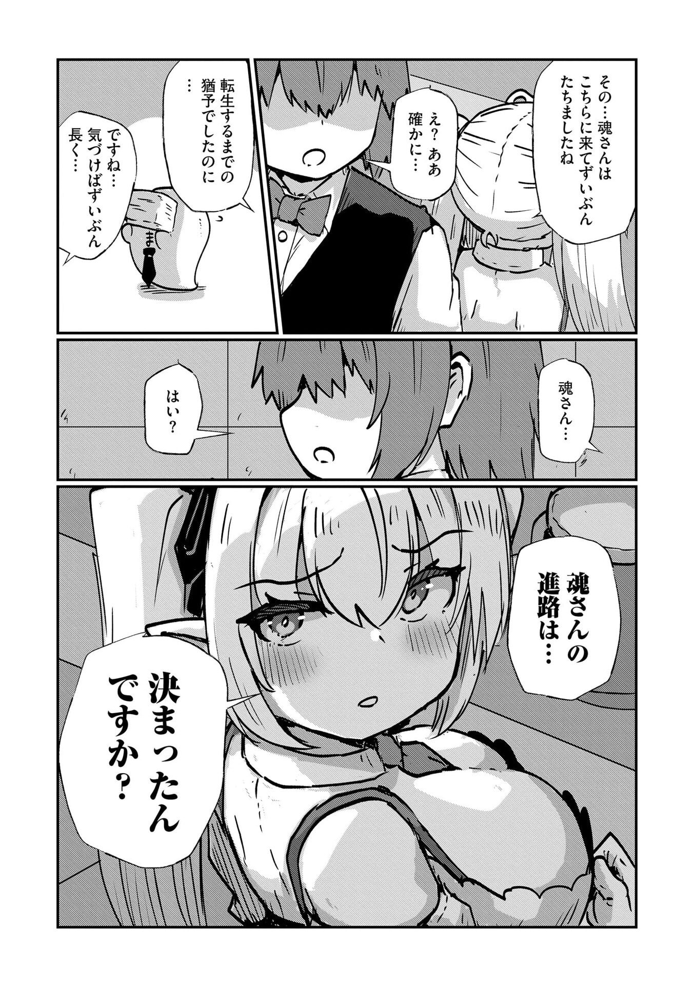 Genkai Megami Kyuubo Isekai Tensei Madoguchi wa At Home na Shokuba desu Chapter 8 15ページ