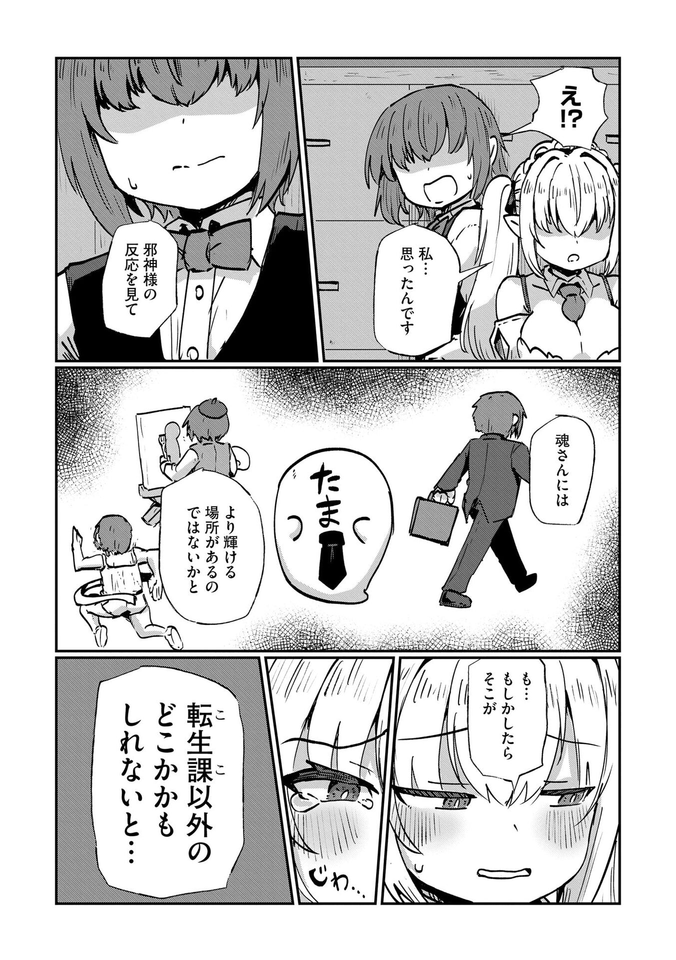 Genkai Megami Kyuubo Isekai Tensei Madoguchi wa At Home na Shokuba desu Chapter 8 16ページ