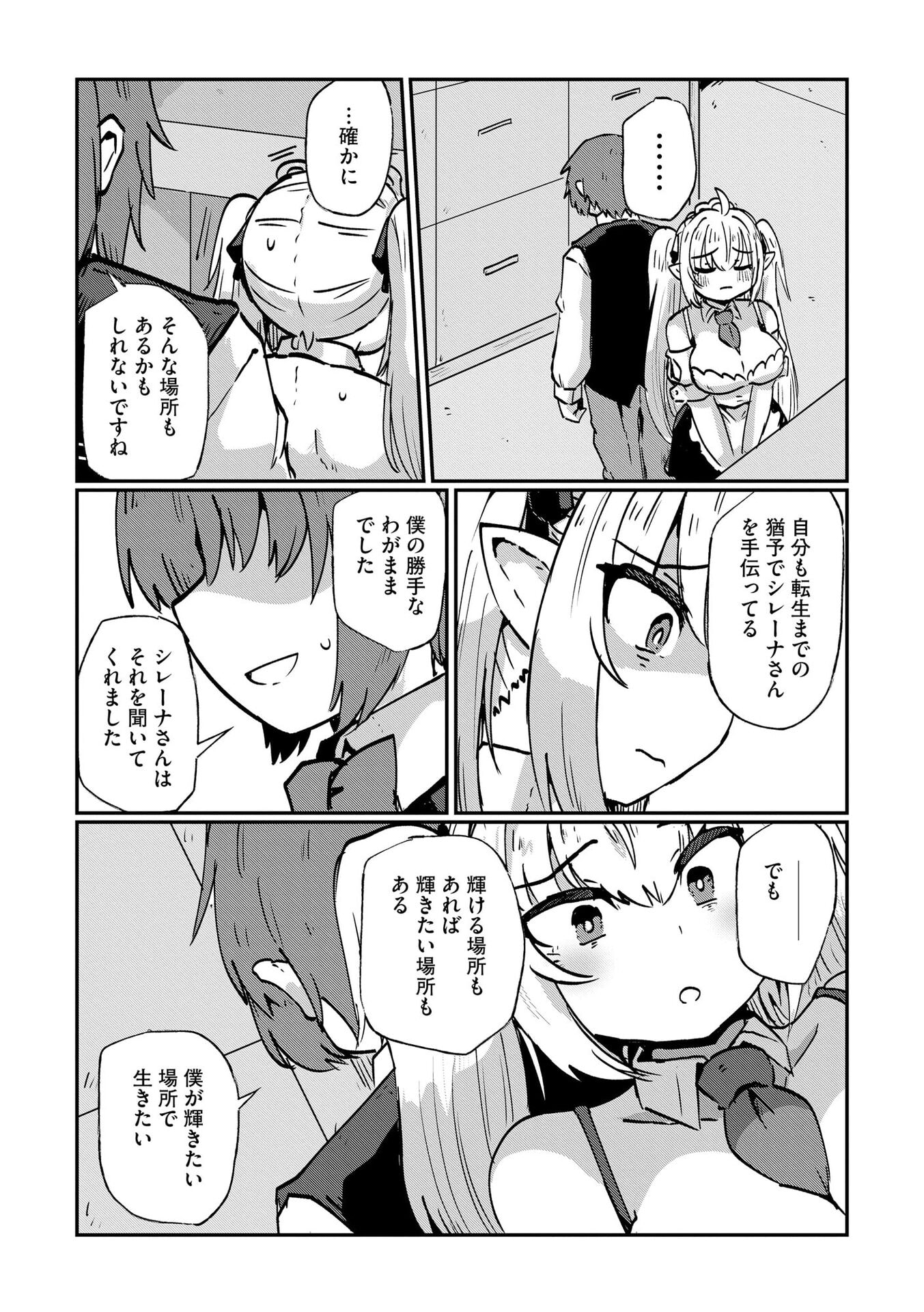 Genkai Megami Kyuubo Isekai Tensei Madoguchi wa At Home na Shokuba desu Chapter 8 17ページ