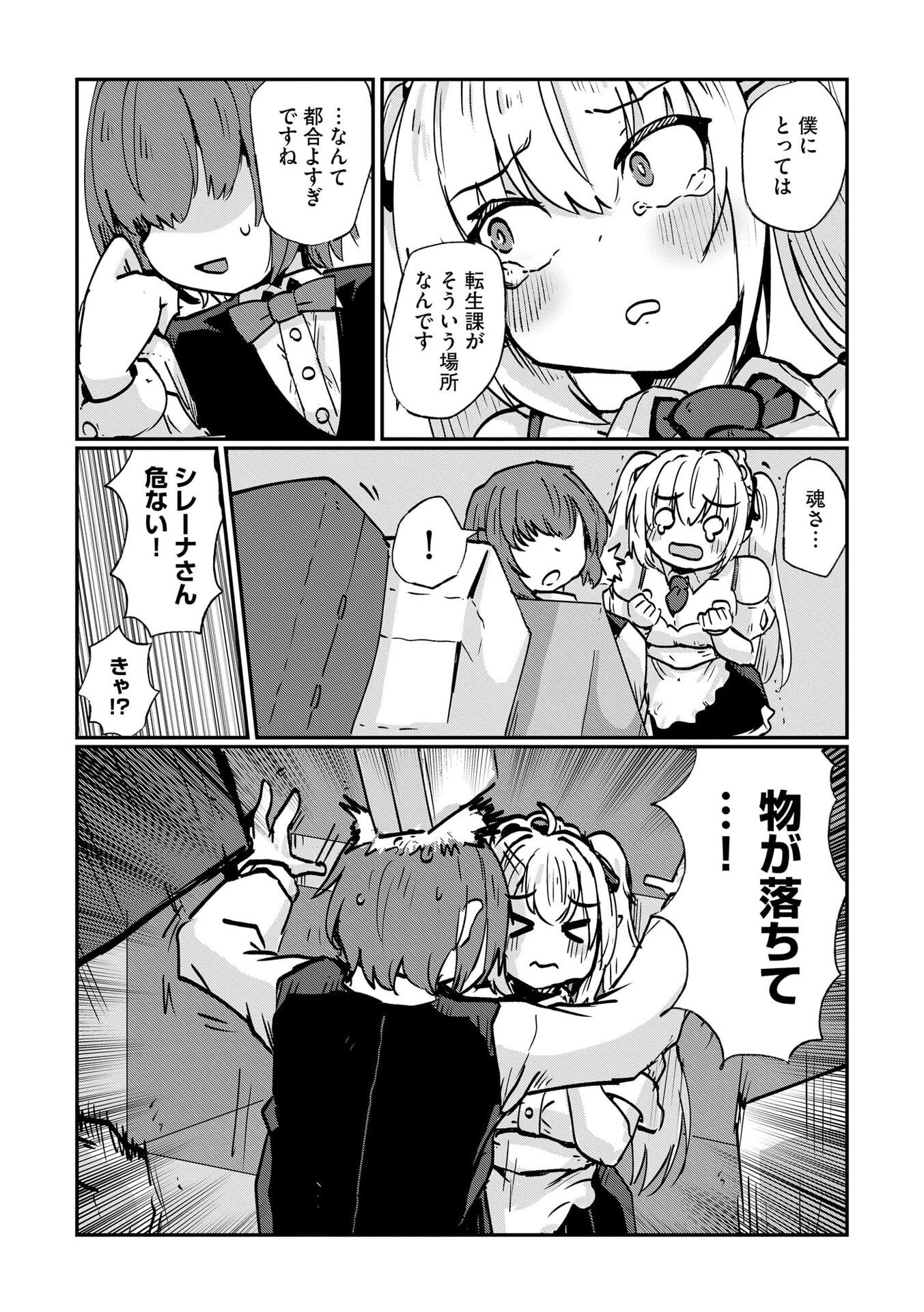 Genkai Megami Kyuubo Isekai Tensei Madoguchi wa At Home na Shokuba desu Chapter 8 18ページ