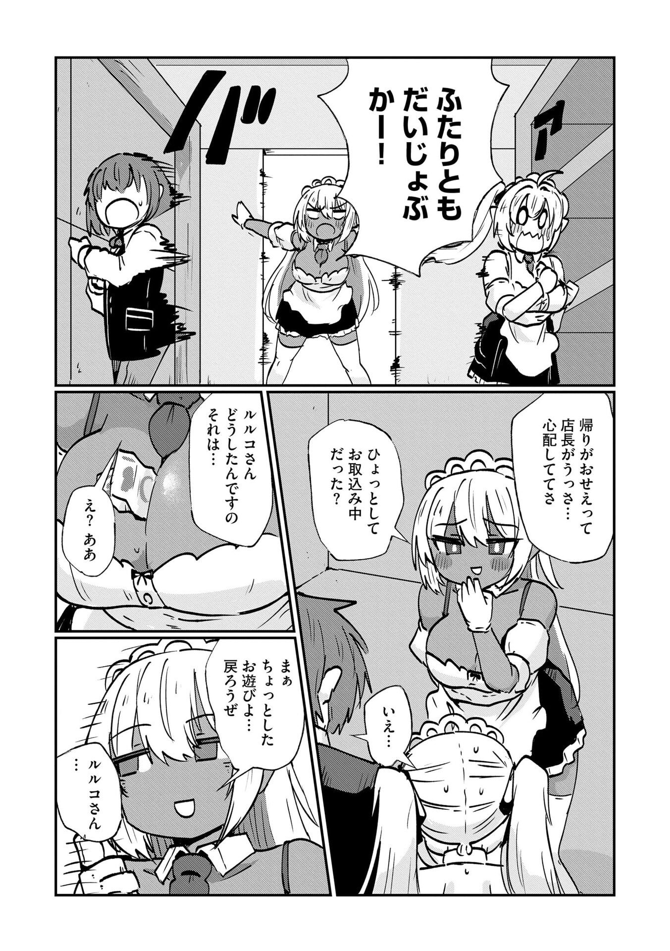 Genkai Megami Kyuubo Isekai Tensei Madoguchi wa At Home na Shokuba desu Chapter 8 21ページ