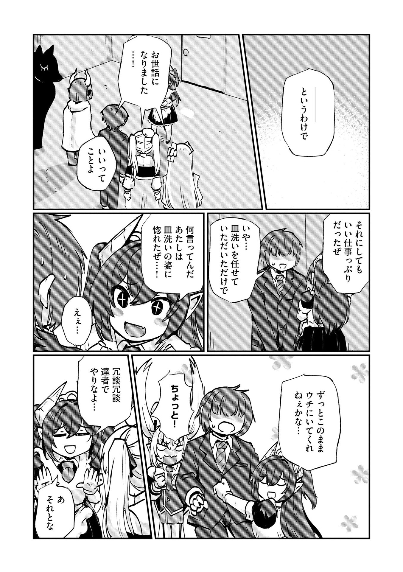 Genkai Megami Kyuubo Isekai Tensei Madoguchi wa At Home na Shokuba desu Chapter 8 22ページ