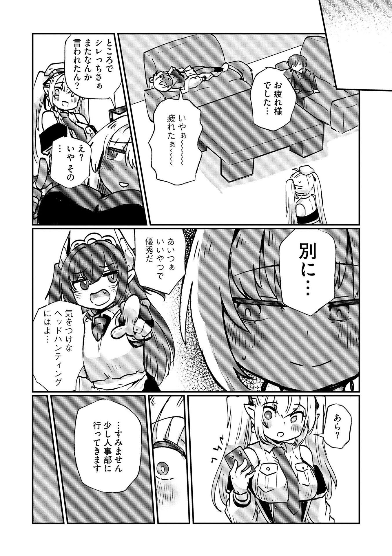 Genkai Megami Kyuubo Isekai Tensei Madoguchi wa At Home na Shokuba desu Chapter 8 23ページ