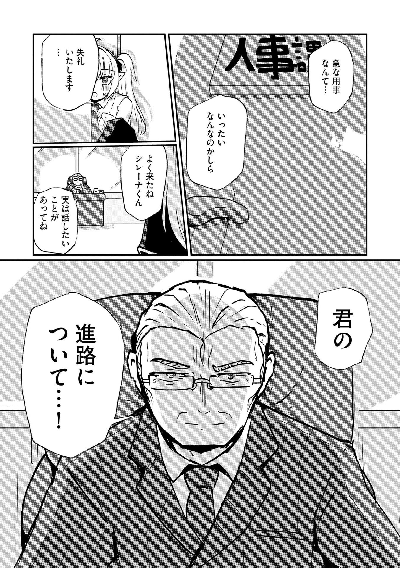 Genkai Megami Kyuubo Isekai Tensei Madoguchi wa At Home na Shokuba desu Chapter 8 24ページ