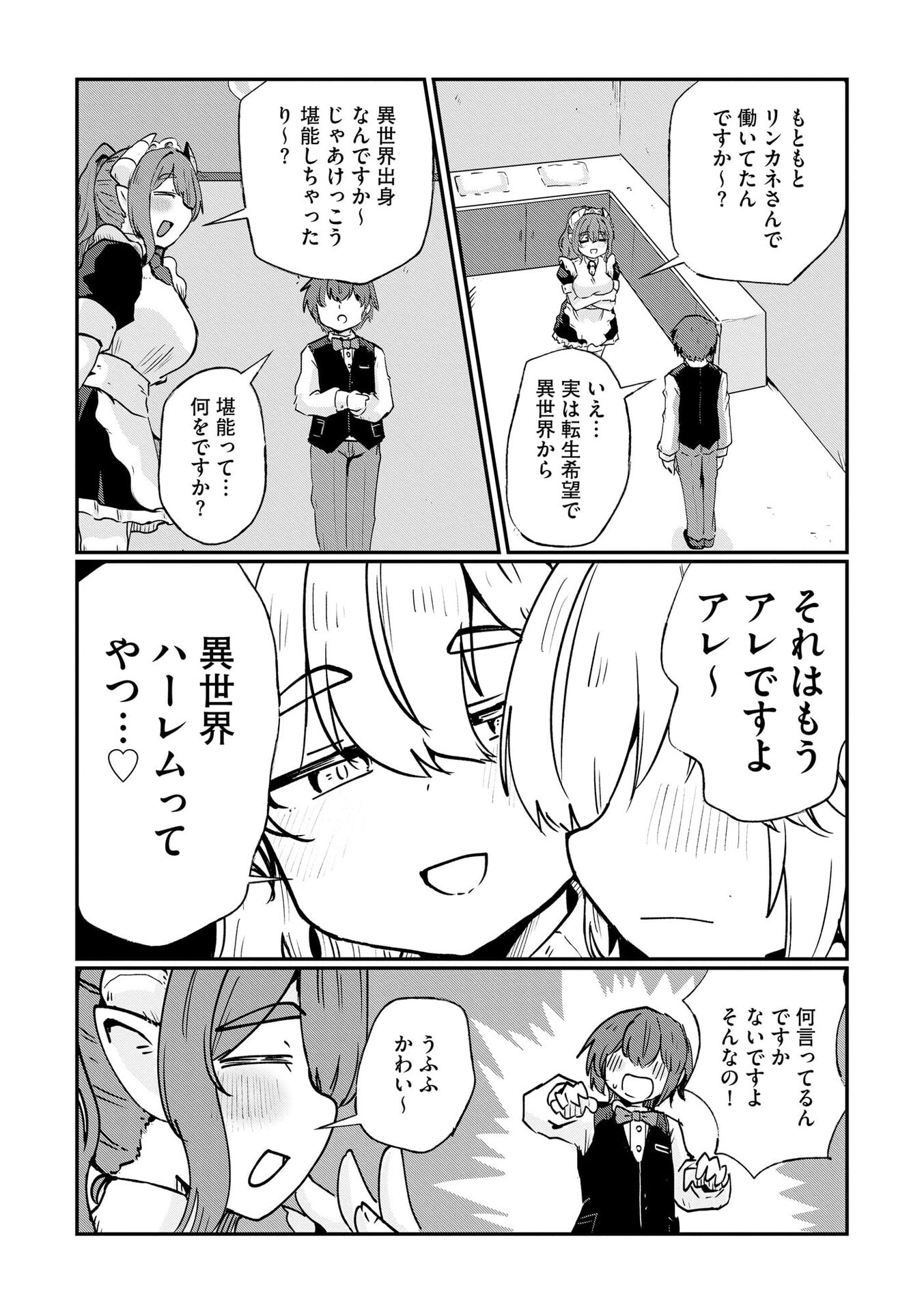 Genkai Megami Kyuubo Isekai Tensei Madoguchi wa At Home na Shokuba desu Chapter 8 5ページ