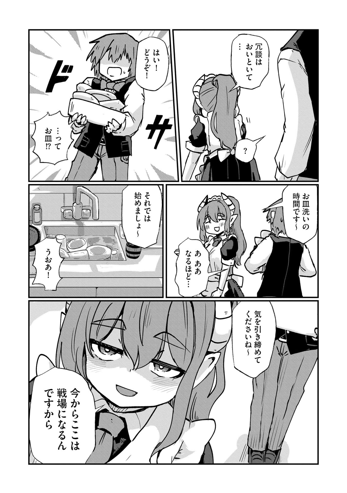 Genkai Megami Kyuubo Isekai Tensei Madoguchi wa At Home na Shokuba desu Chapter 8 6ページ