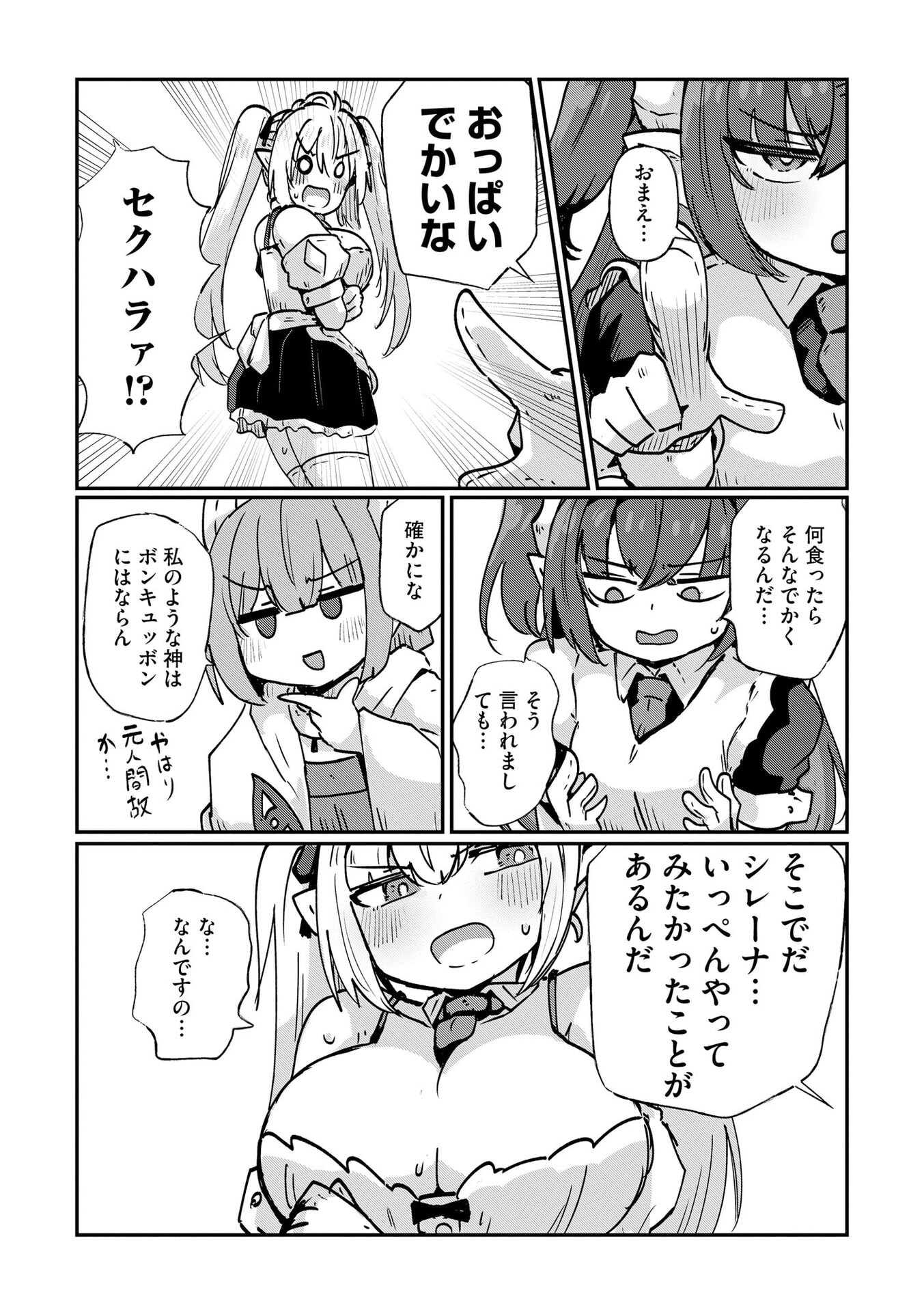 Genkai Megami Kyuubo Isekai Tensei Madoguchi wa At Home na Shokuba desu Chapter 8 8ページ