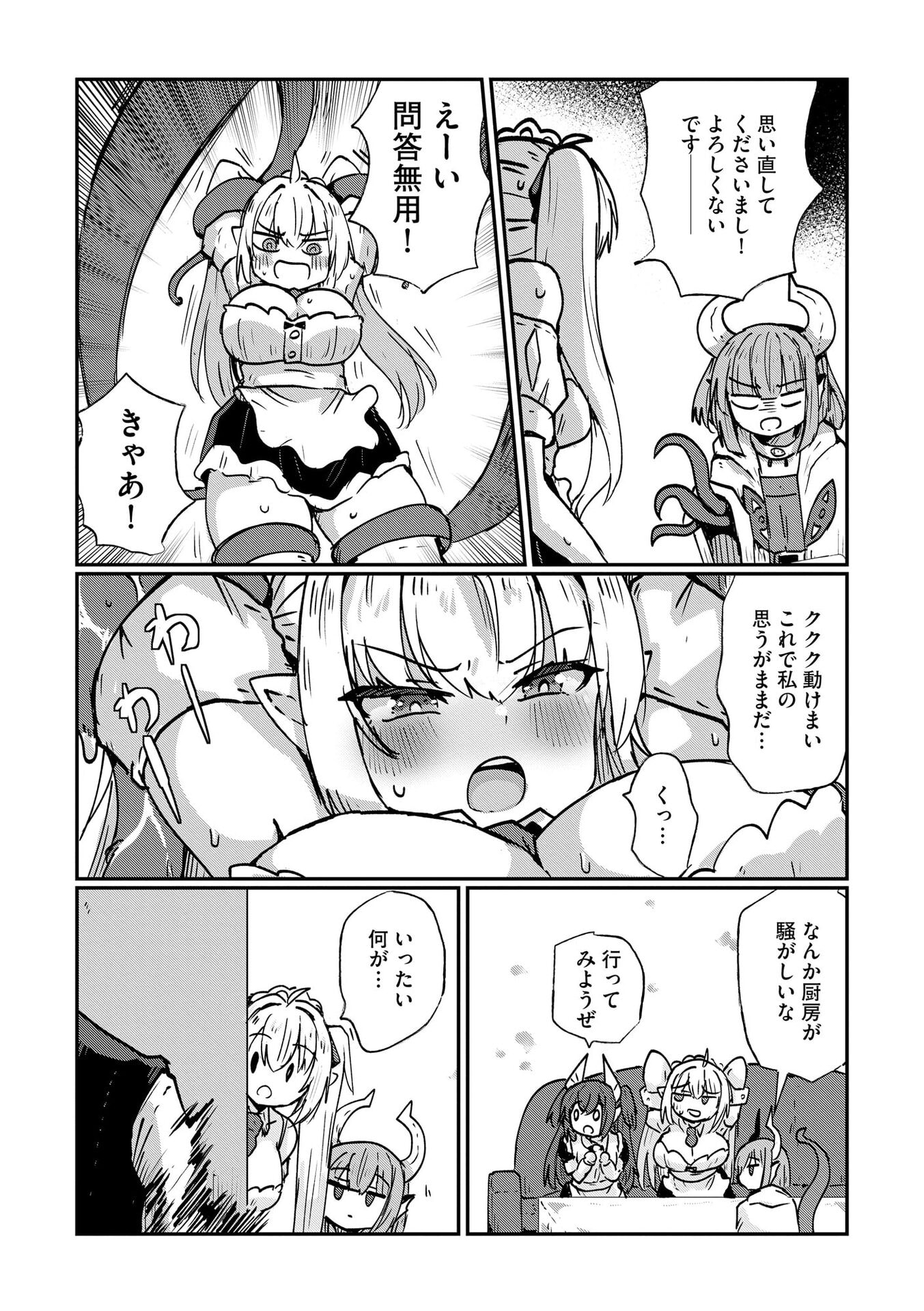 Genkai Megami Kyuubo Isekai Tensei Madoguchi wa At Home na Shokuba desu Chapter 8 10ページ