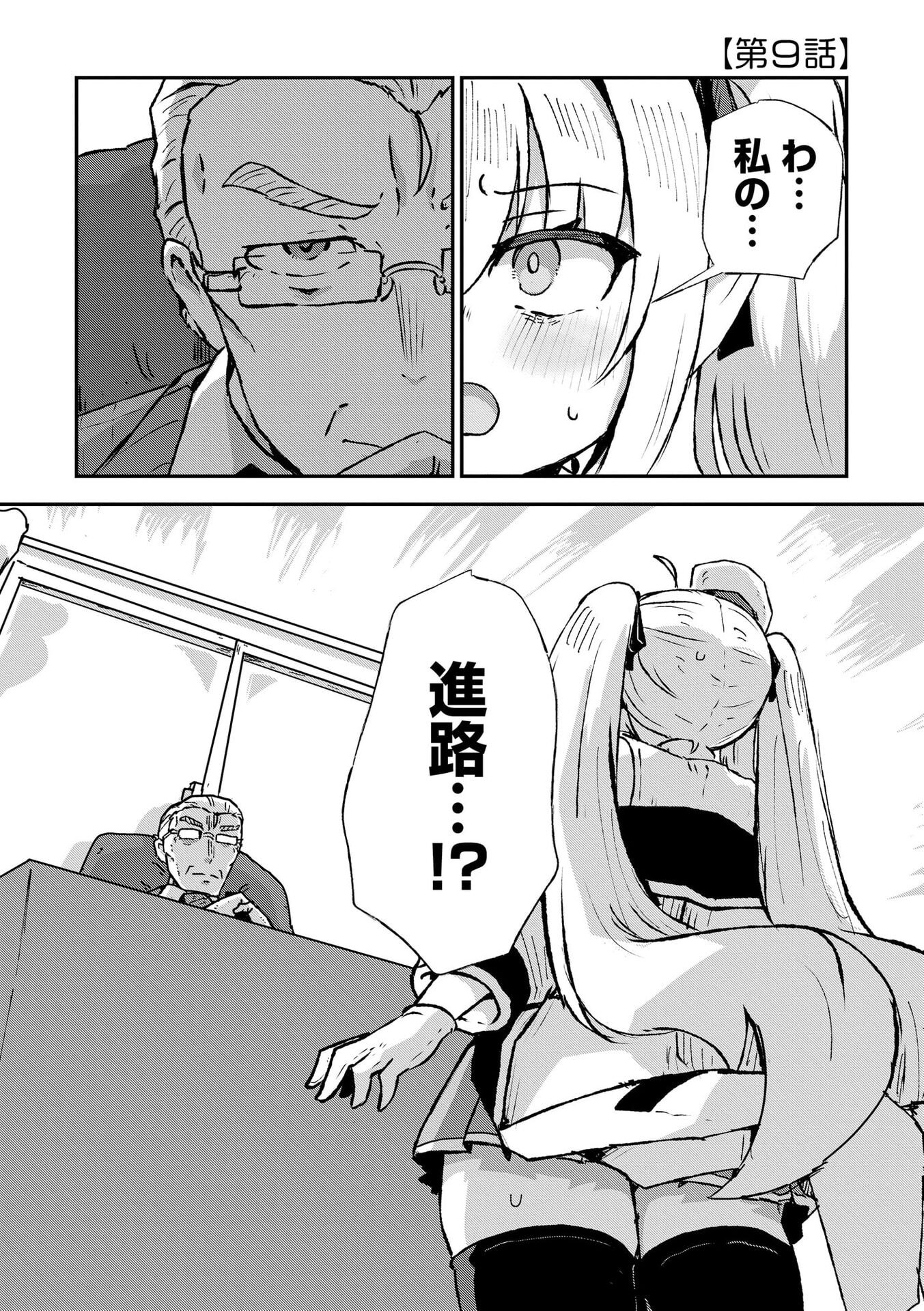 Genkai Megami Kyuubo Isekai Tensei Madoguchi wa At Home na Shokuba desu Chapter 9 1ページ