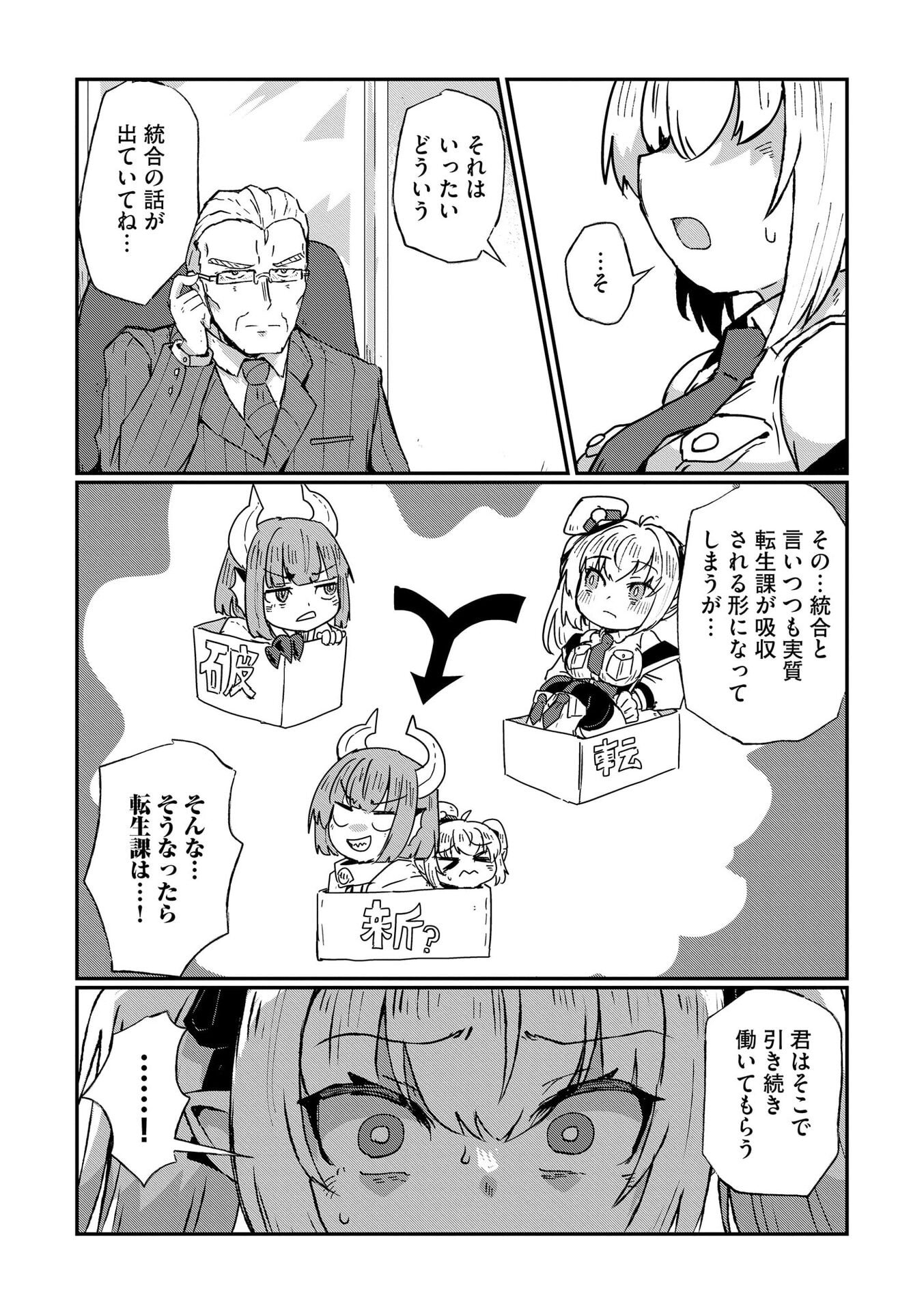 Genkai Megami Kyuubo Isekai Tensei Madoguchi wa At Home na Shokuba desu Chapter 9 2ページ