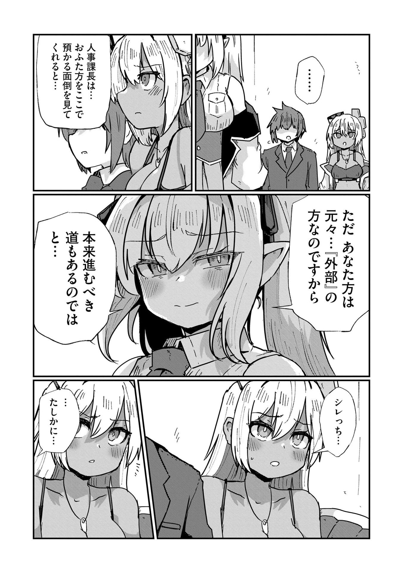 Genkai Megami Kyuubo Isekai Tensei Madoguchi wa At Home na Shokuba desu Chapter 9 11ページ