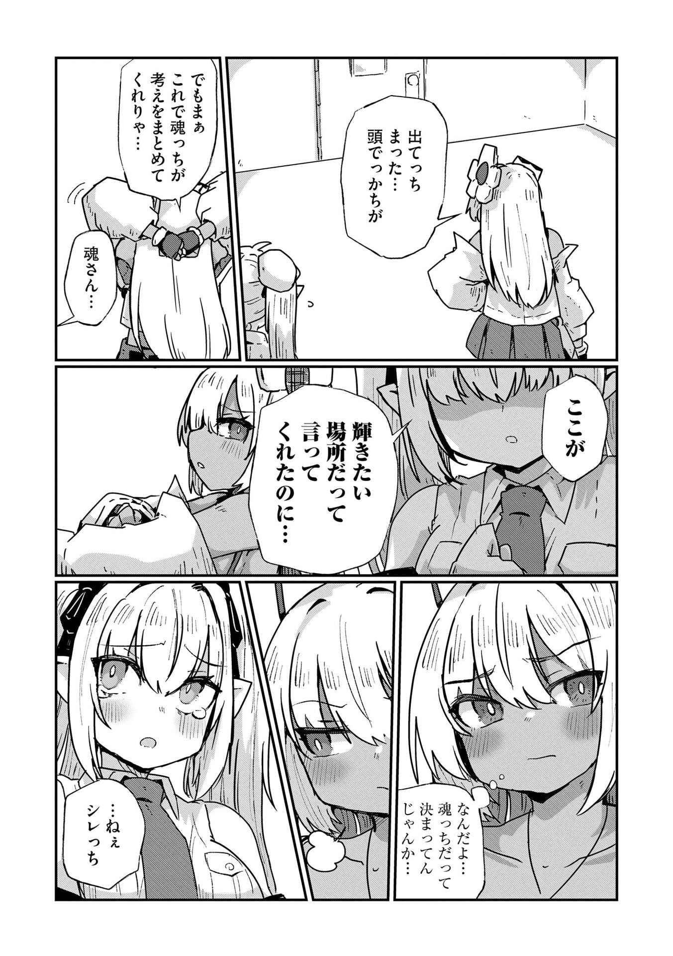Genkai Megami Kyuubo Isekai Tensei Madoguchi wa At Home na Shokuba desu Chapter 9 13ページ