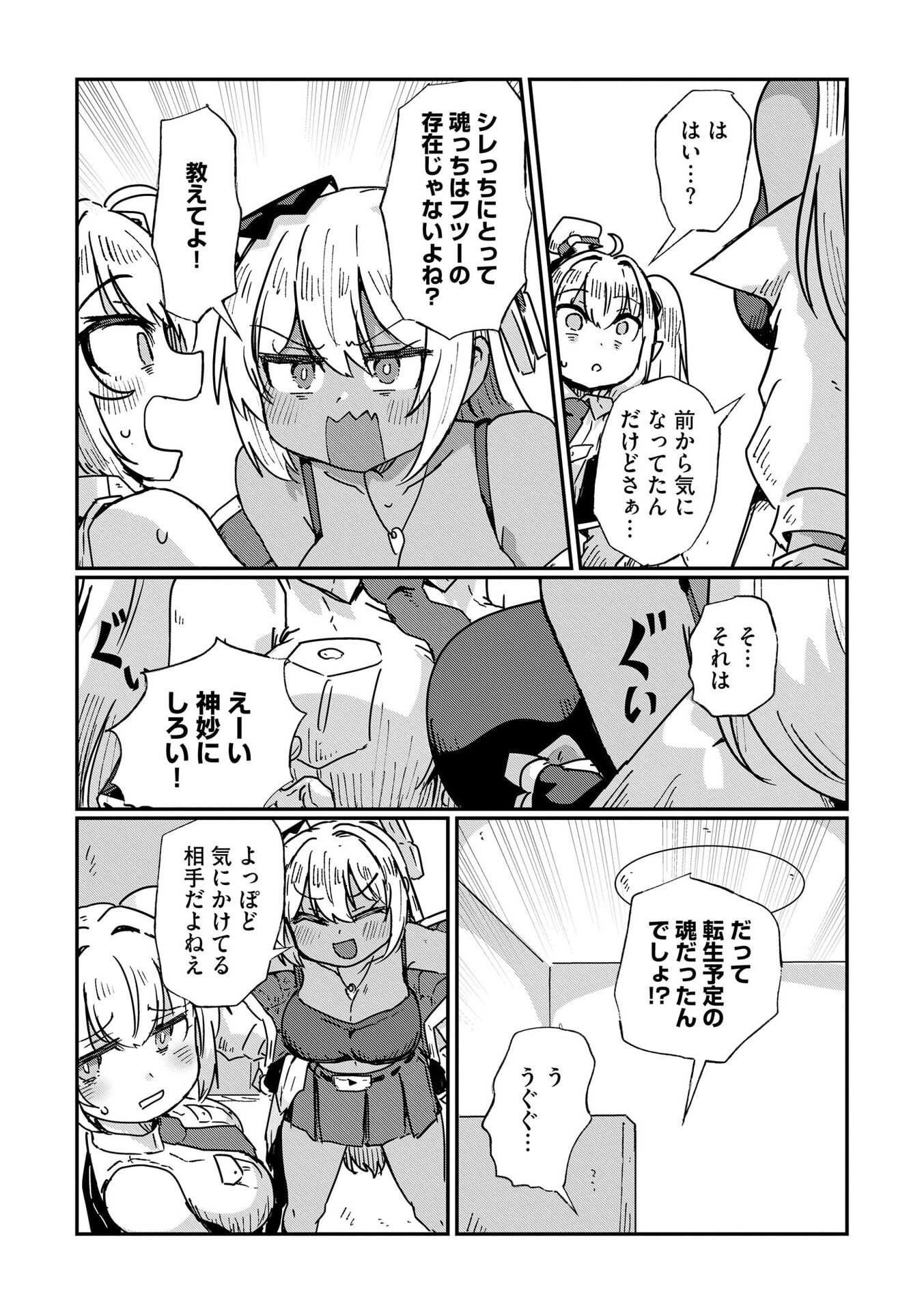 Genkai Megami Kyuubo Isekai Tensei Madoguchi wa At Home na Shokuba desu Chapter 9 14ページ