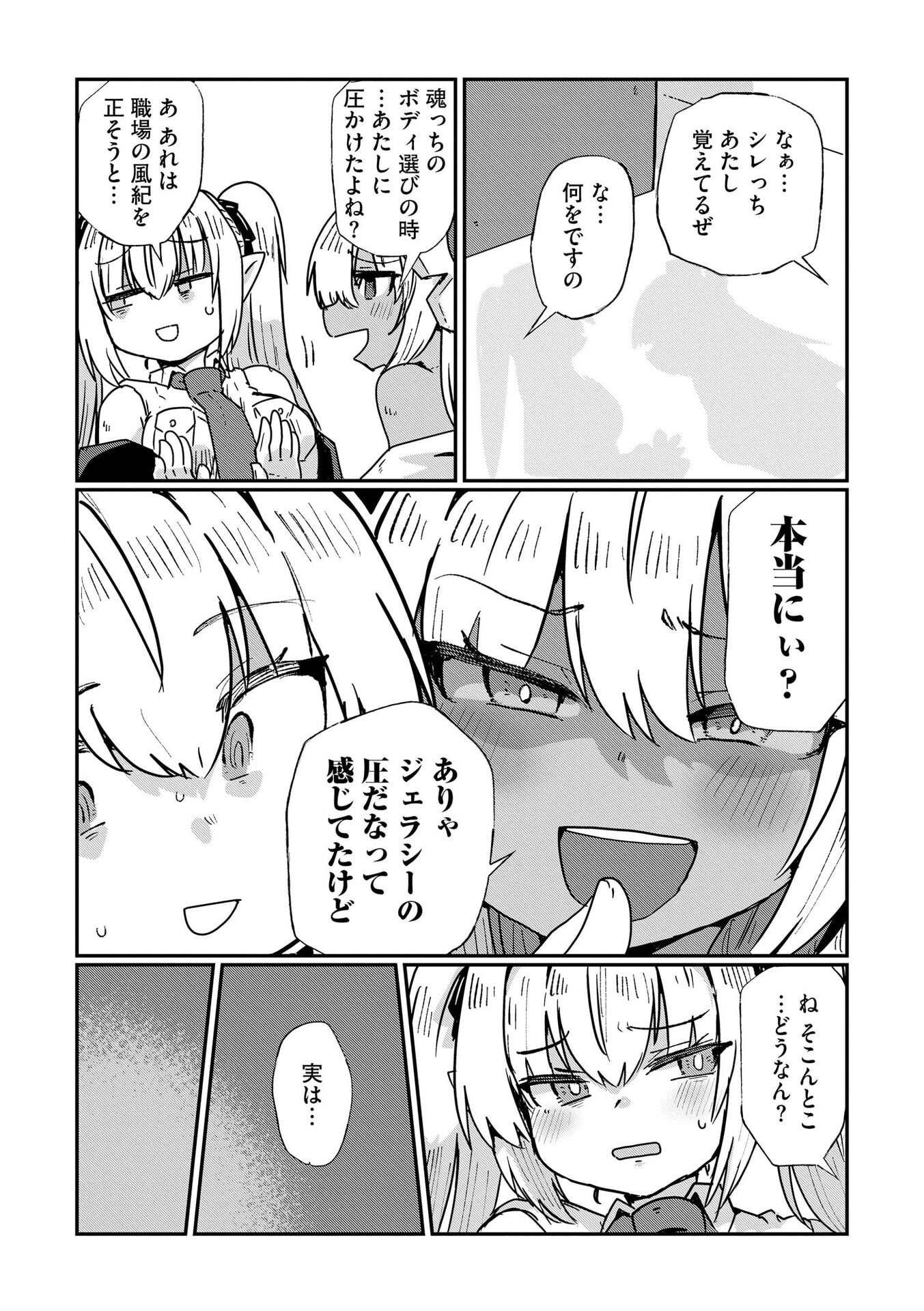 Genkai Megami Kyuubo Isekai Tensei Madoguchi wa At Home na Shokuba desu Chapter 9 15ページ