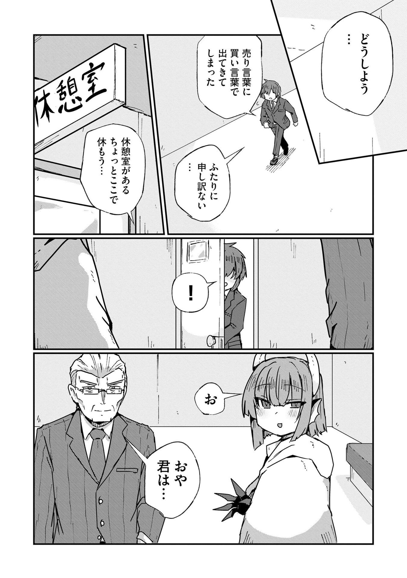 Genkai Megami Kyuubo Isekai Tensei Madoguchi wa At Home na Shokuba desu Chapter 9 16ページ