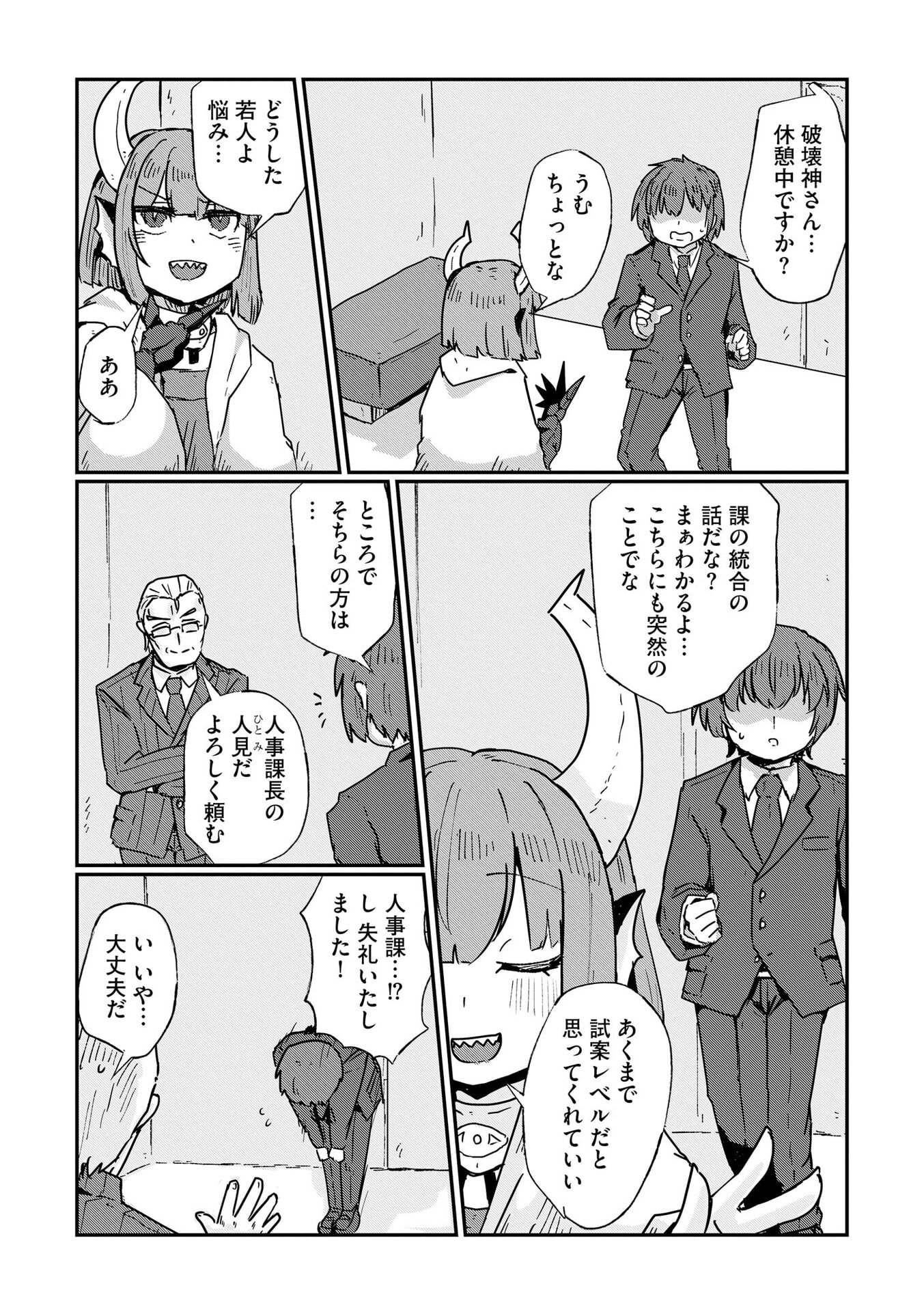 Genkai Megami Kyuubo Isekai Tensei Madoguchi wa At Home na Shokuba desu Chapter 9 17ページ