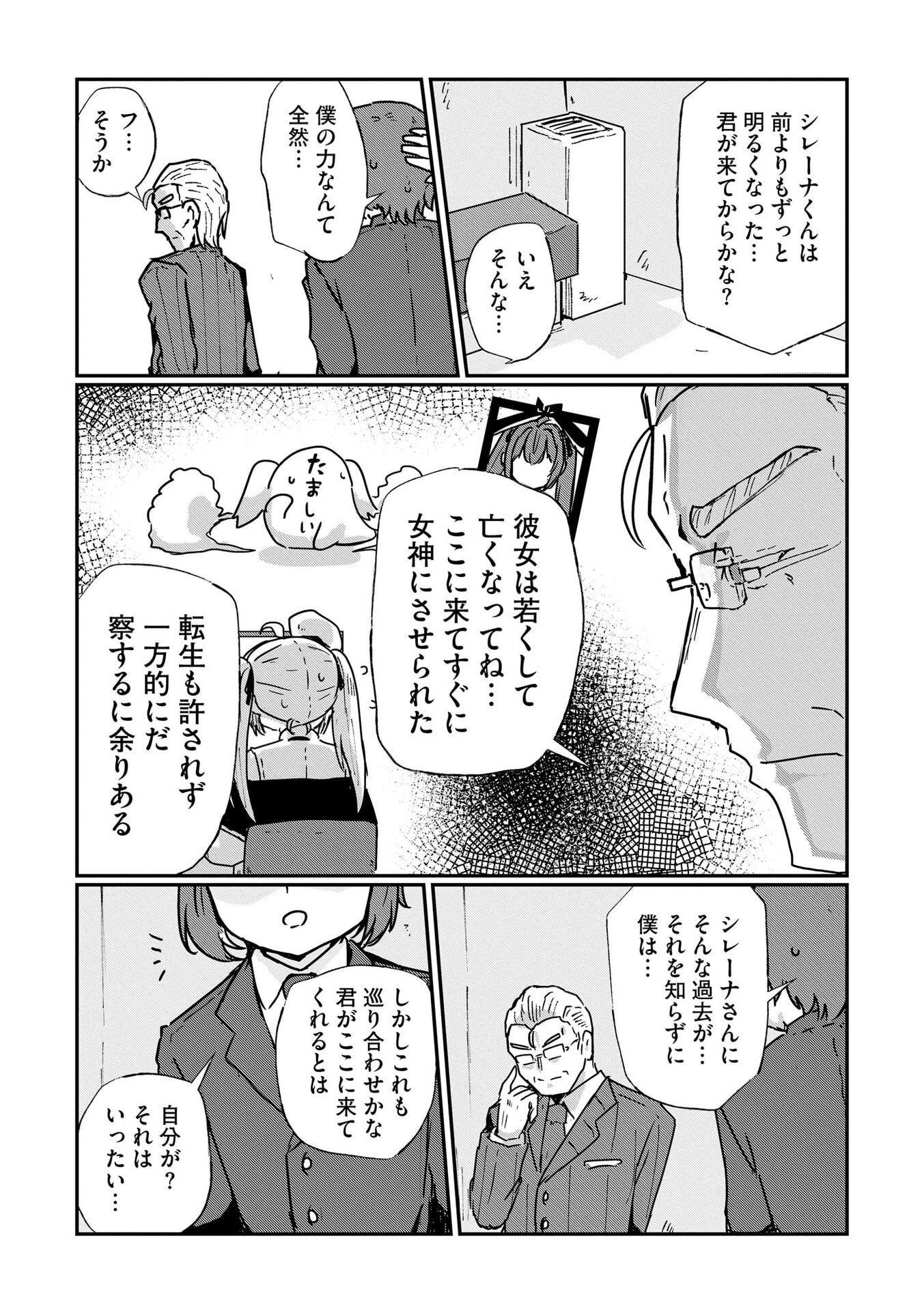 Genkai Megami Kyuubo Isekai Tensei Madoguchi wa At Home na Shokuba desu Chapter 9 18ページ