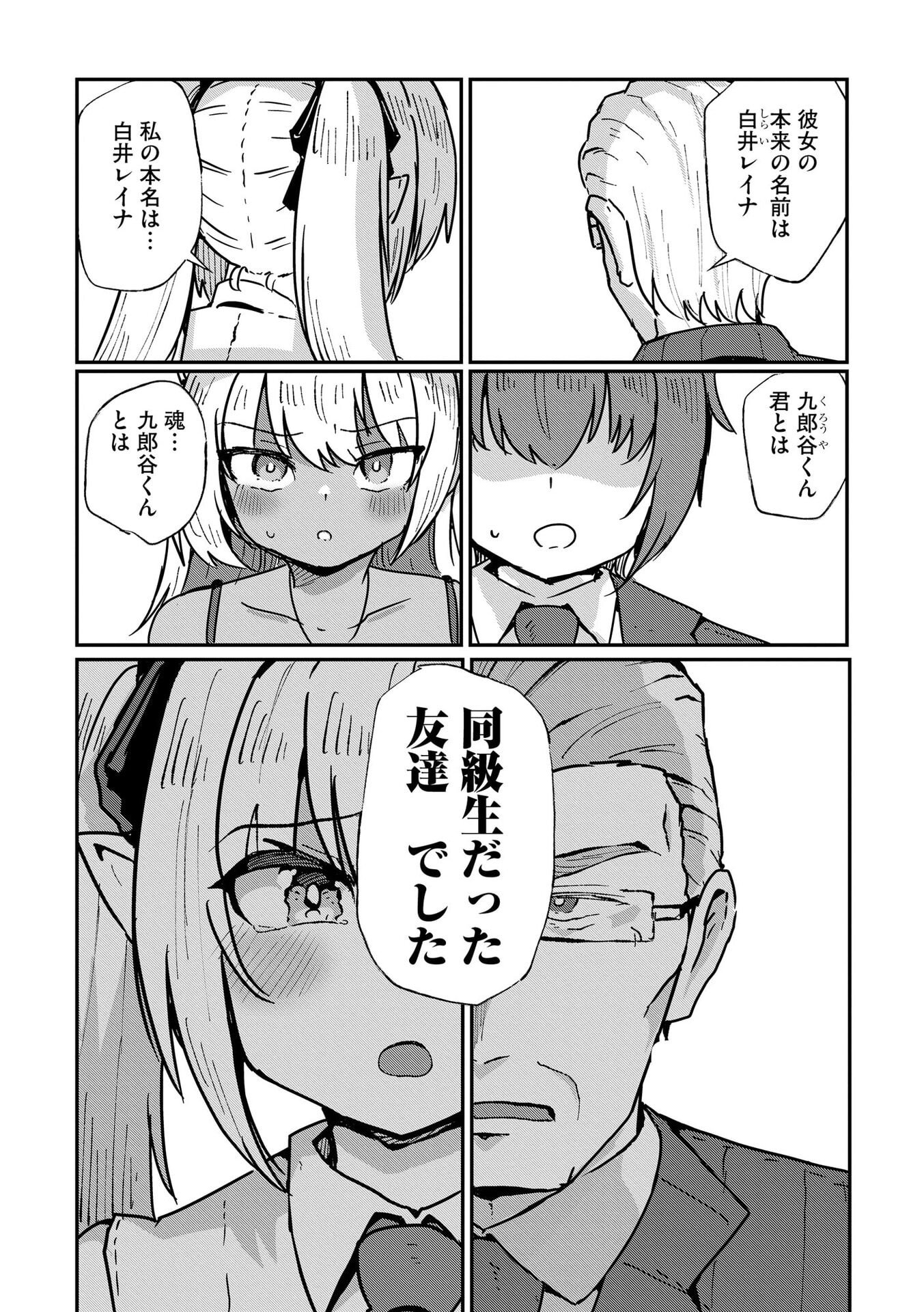 Genkai Megami Kyuubo Isekai Tensei Madoguchi wa At Home na Shokuba desu Chapter 9 19ページ