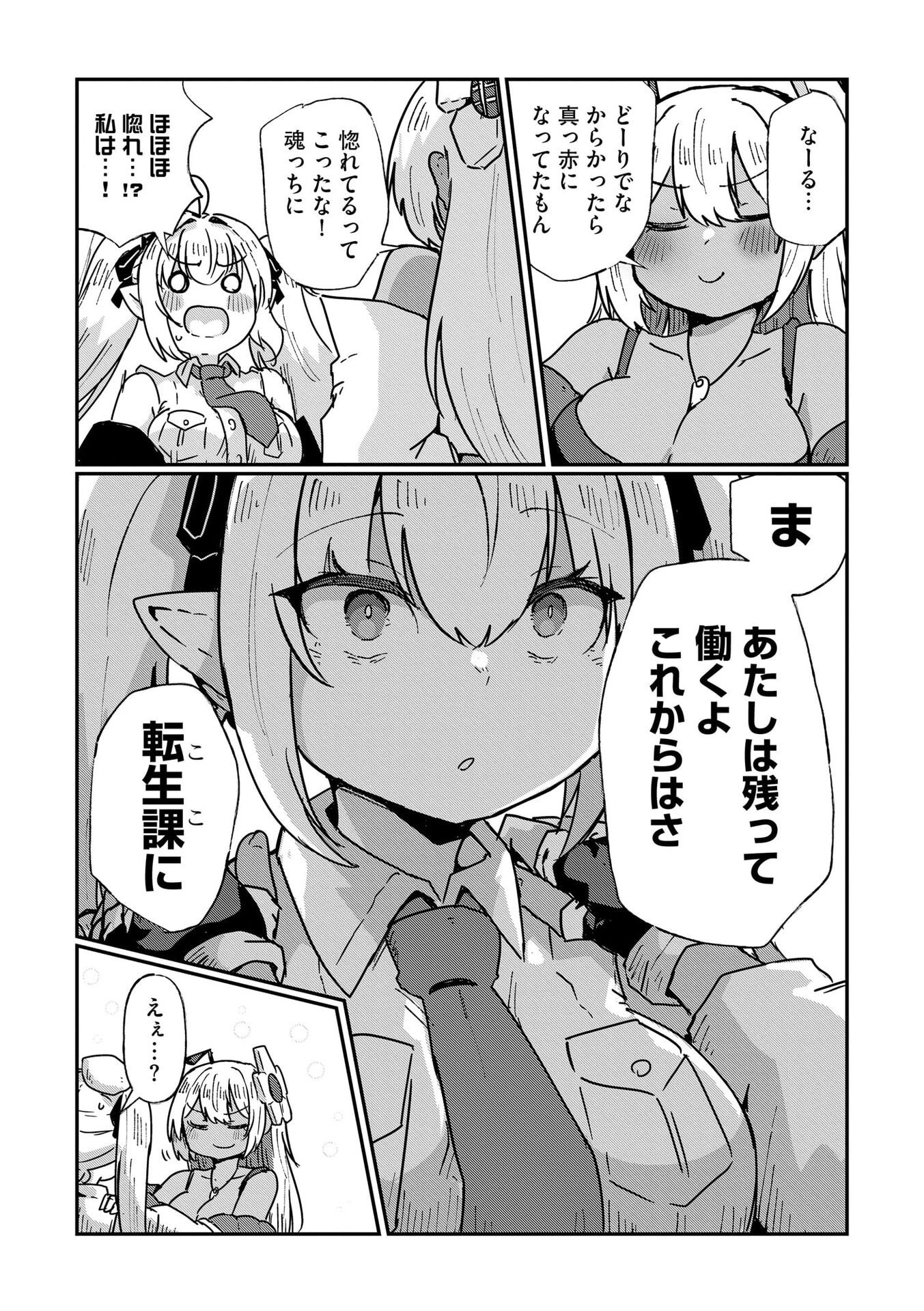 Genkai Megami Kyuubo Isekai Tensei Madoguchi wa At Home na Shokuba desu Chapter 9 21ページ