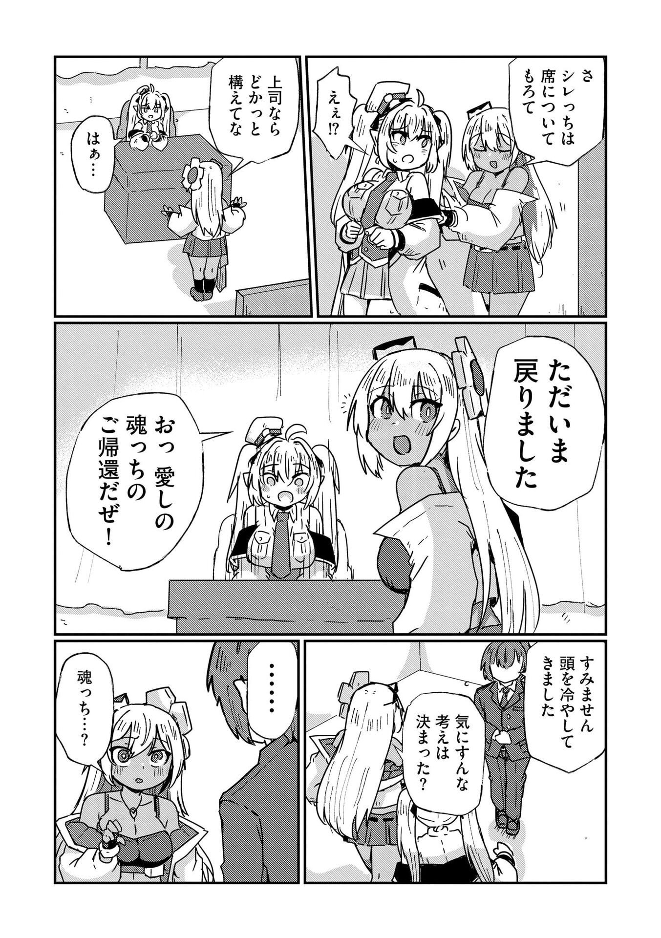 Genkai Megami Kyuubo Isekai Tensei Madoguchi wa At Home na Shokuba desu Chapter 9 23ページ