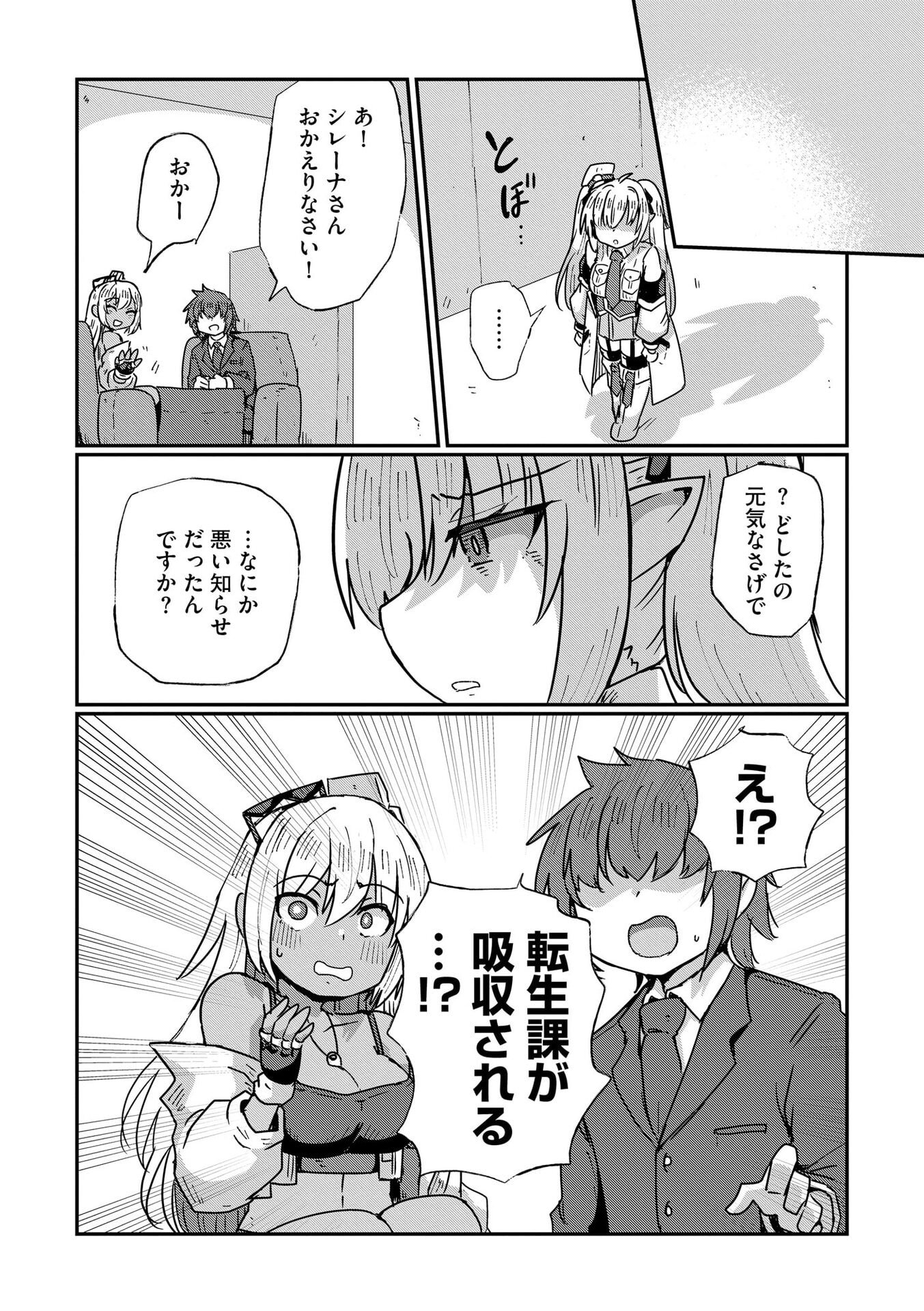 Genkai Megami Kyuubo Isekai Tensei Madoguchi wa At Home na Shokuba desu Chapter 9 4ページ
