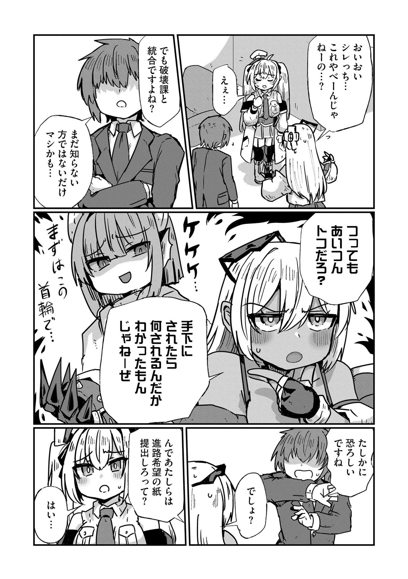 Genkai Megami Kyuubo Isekai Tensei Madoguchi wa At Home na Shokuba desu Chapter 9 5ページ