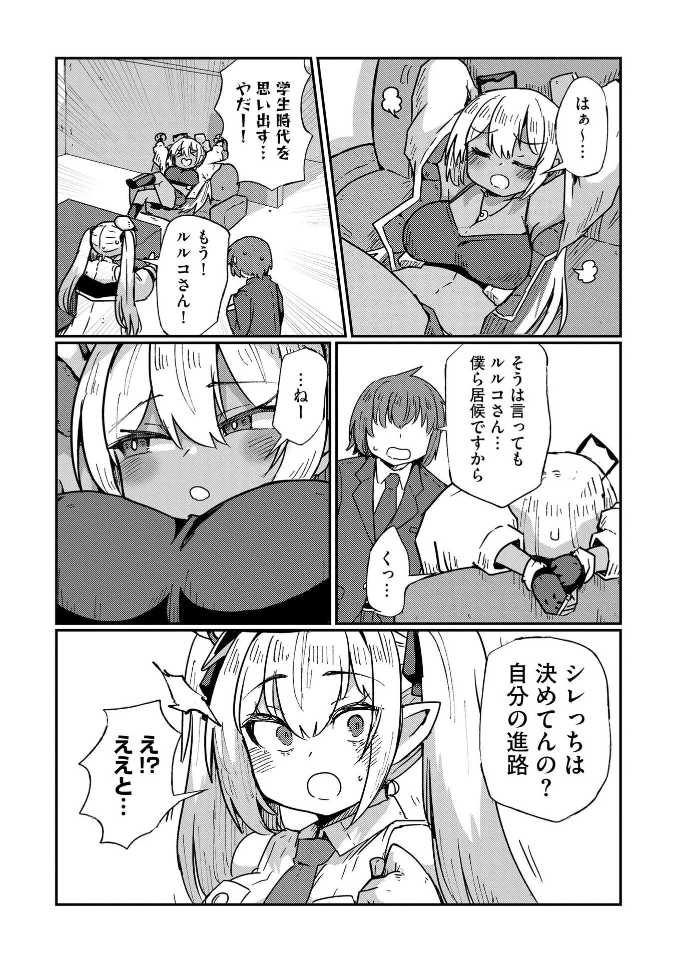 Genkai Megami Kyuubo Isekai Tensei Madoguchi wa At Home na Shokuba desu Chapter 9 6ページ