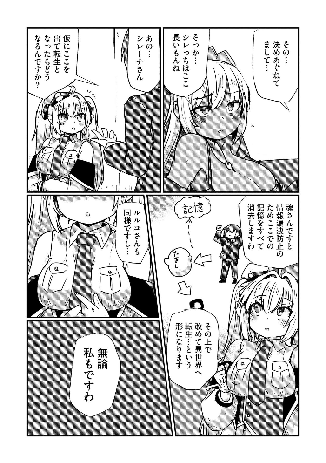 Genkai Megami Kyuubo Isekai Tensei Madoguchi wa At Home na Shokuba desu Chapter 9 7ページ