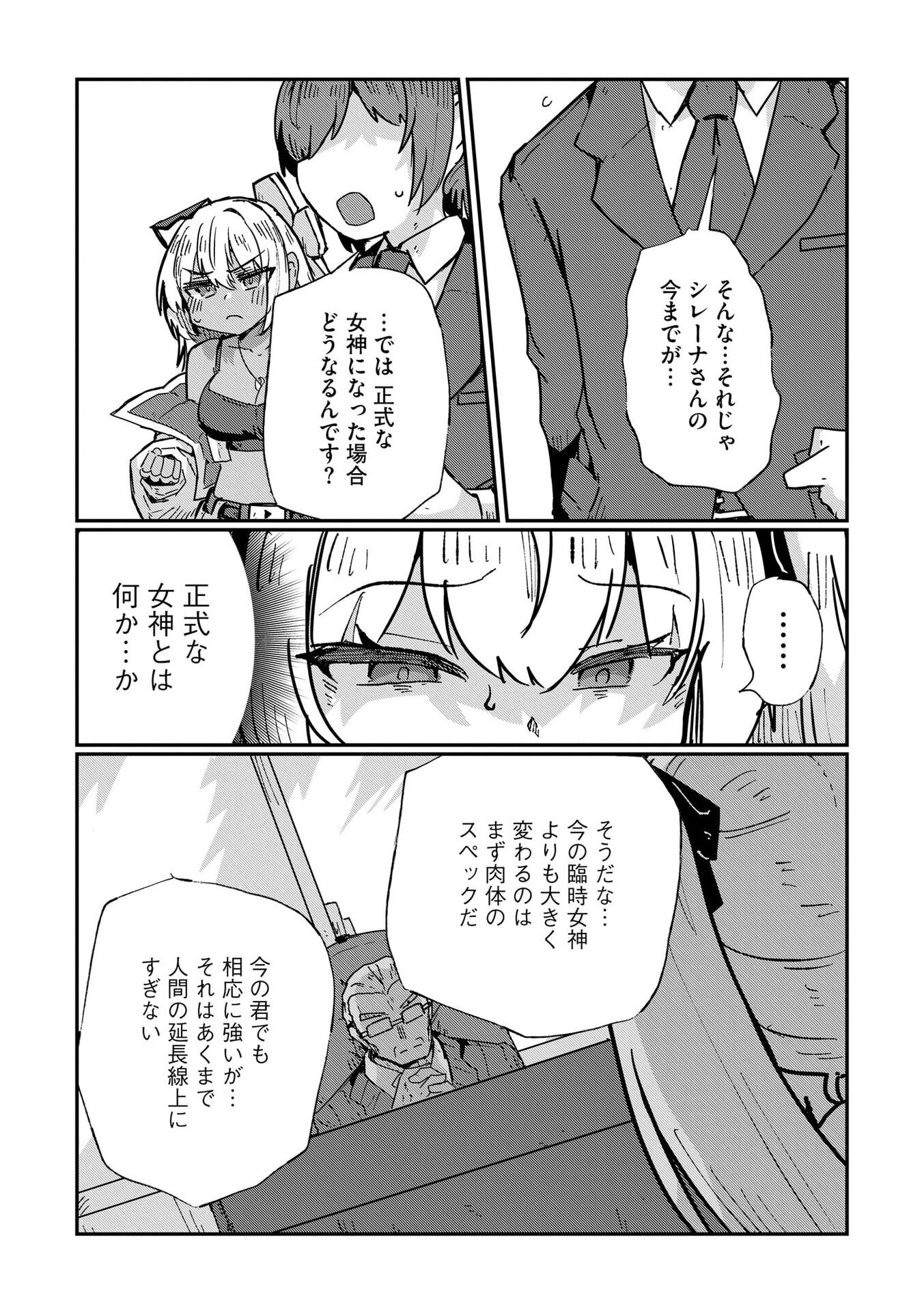 Genkai Megami Kyuubo Isekai Tensei Madoguchi wa At Home na Shokuba desu Chapter 9 8ページ