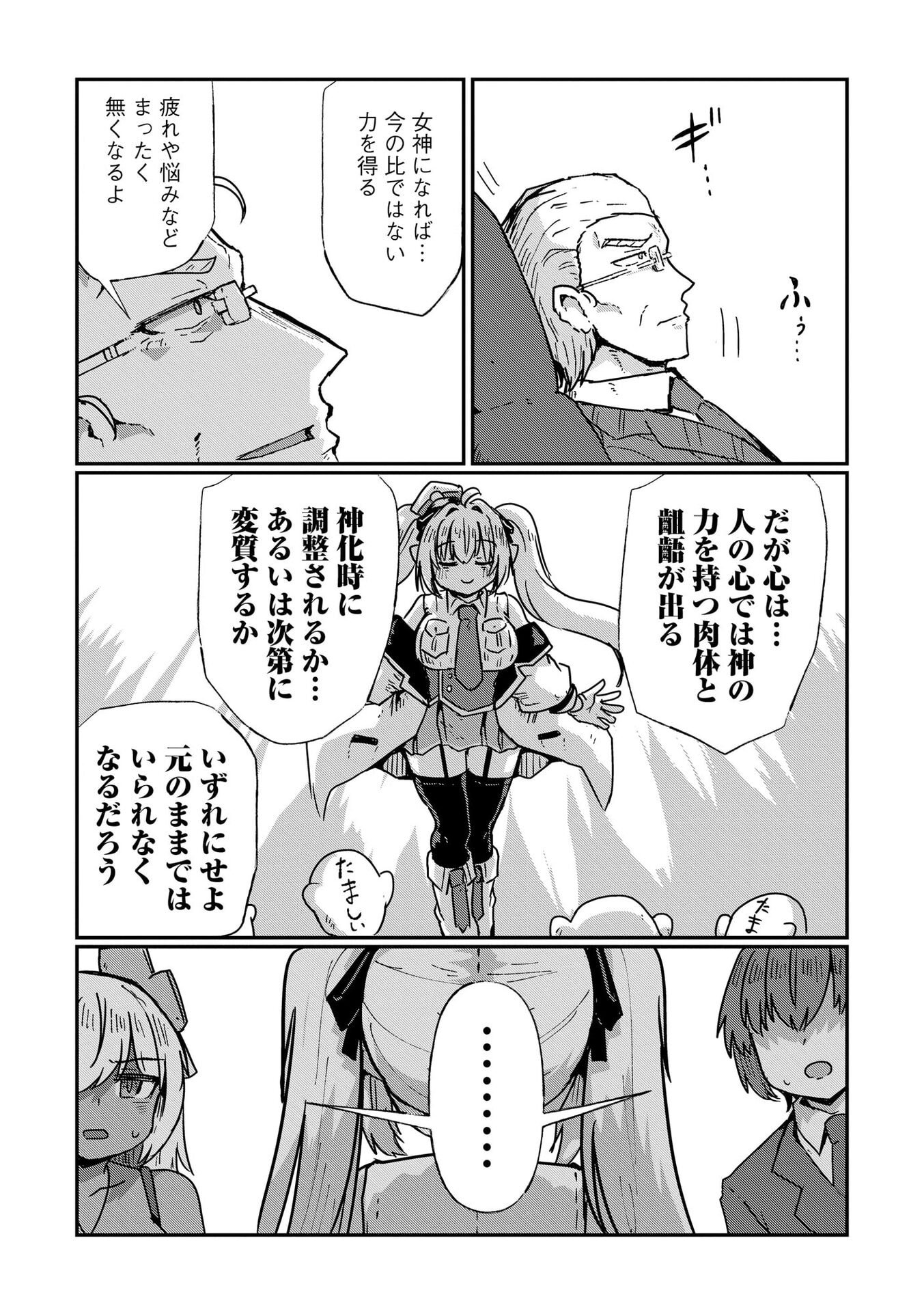 Genkai Megami Kyuubo Isekai Tensei Madoguchi wa At Home na Shokuba desu Chapter 9 9ページ