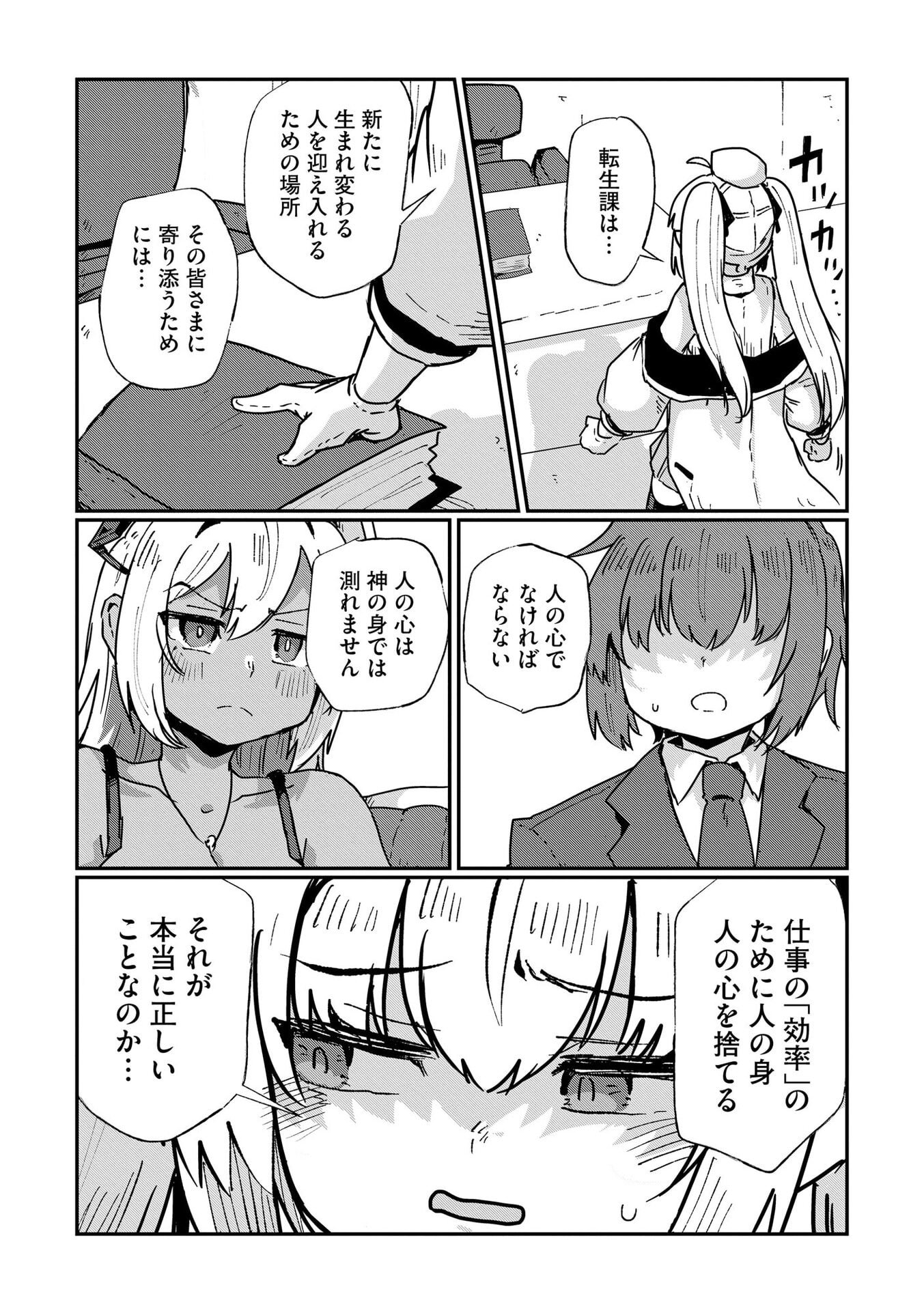 Genkai Megami Kyuubo Isekai Tensei Madoguchi wa At Home na Shokuba desu Chapter 9 10ページ