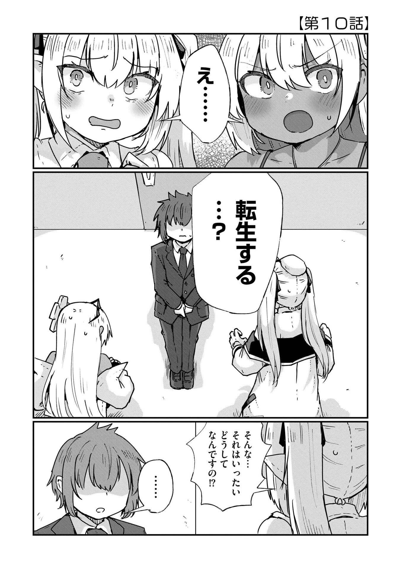 Genkai Megami Kyuubo Isekai Tensei Madoguchi wa At Home na Shokuba desu Chapter 10 1ページ