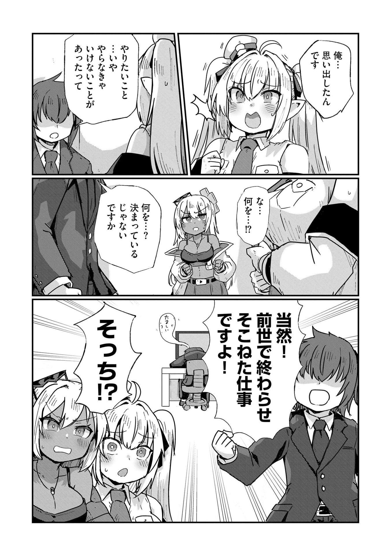 Genkai Megami Kyuubo Isekai Tensei Madoguchi wa At Home na Shokuba desu Chapter 10 2ページ