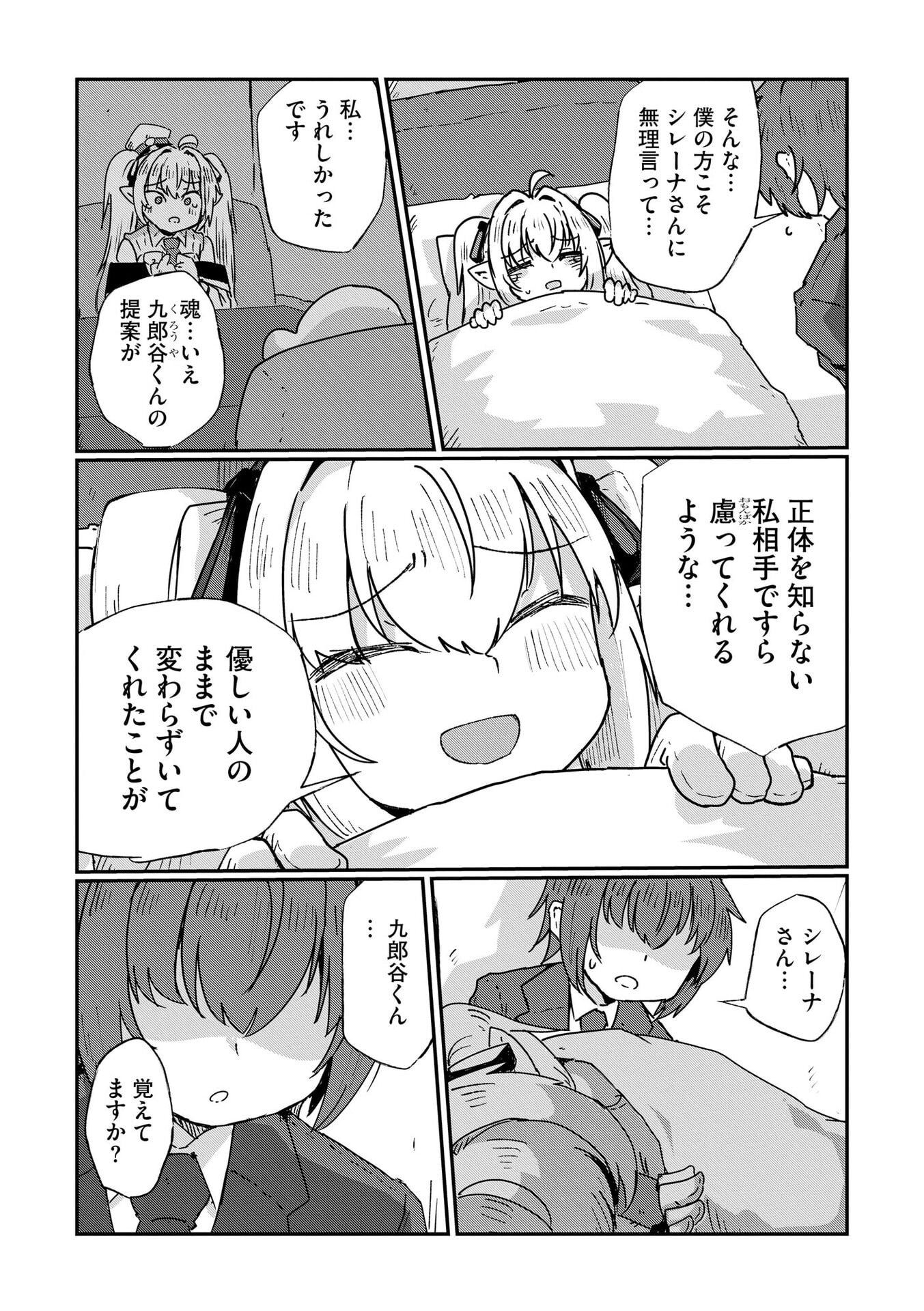 Genkai Megami Kyuubo Isekai Tensei Madoguchi wa At Home na Shokuba desu Chapter 10 11ページ