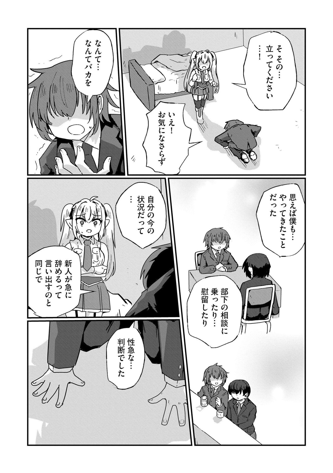 Genkai Megami Kyuubo Isekai Tensei Madoguchi wa At Home na Shokuba desu Chapter 10 15ページ