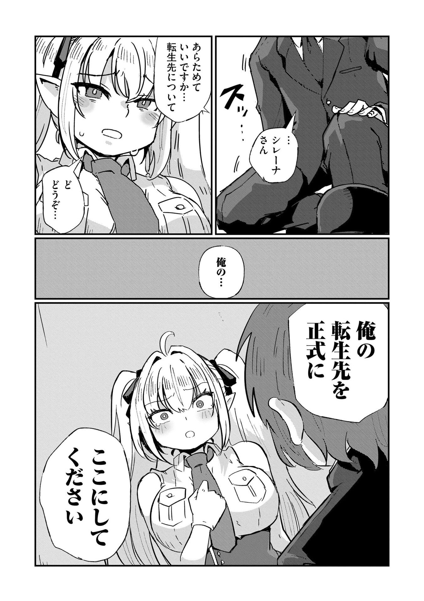 Genkai Megami Kyuubo Isekai Tensei Madoguchi wa At Home na Shokuba desu Chapter 10 16ページ