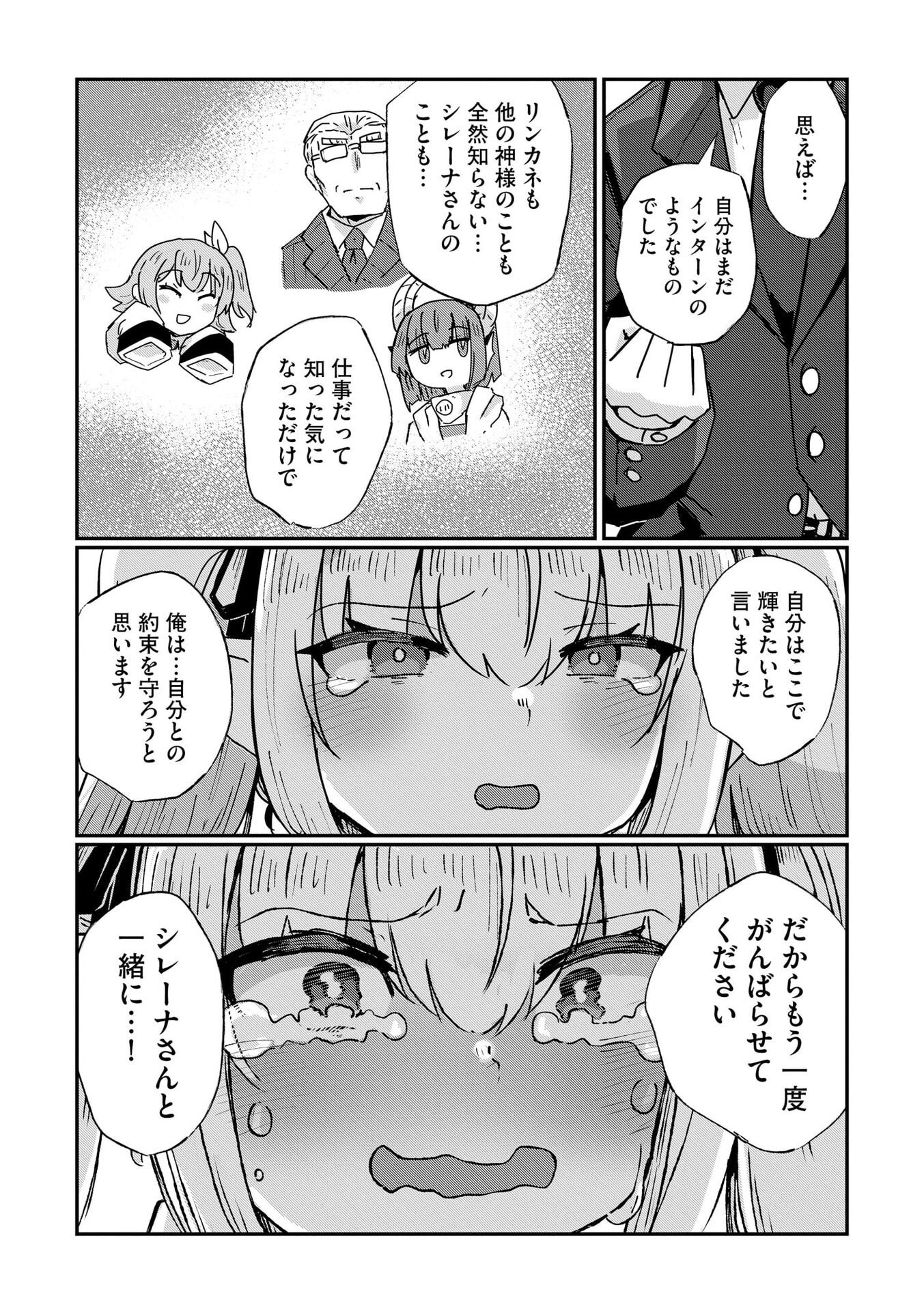 Genkai Megami Kyuubo Isekai Tensei Madoguchi wa At Home na Shokuba desu Chapter 10 17ページ
