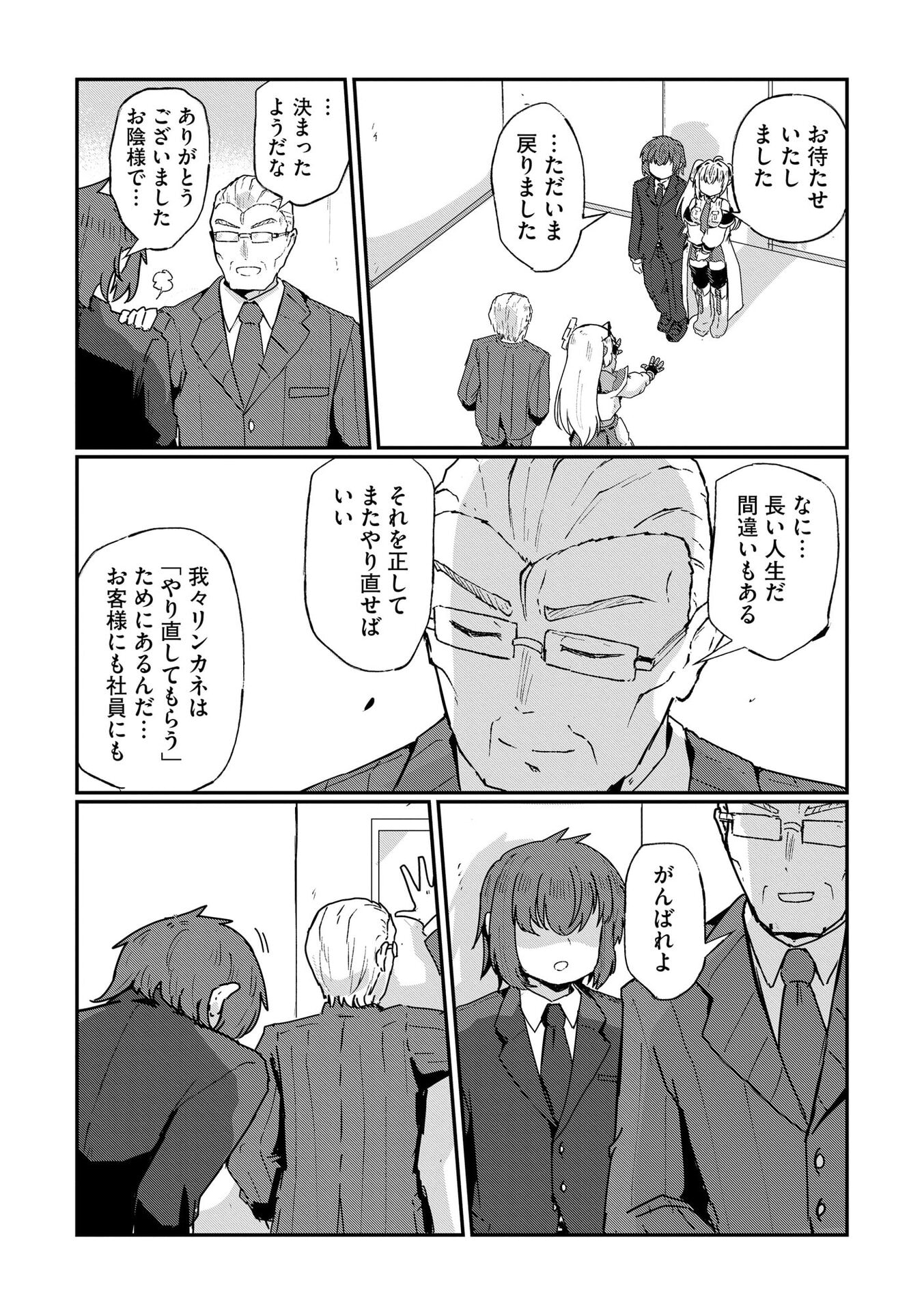 Genkai Megami Kyuubo Isekai Tensei Madoguchi wa At Home na Shokuba desu Chapter 10 19ページ